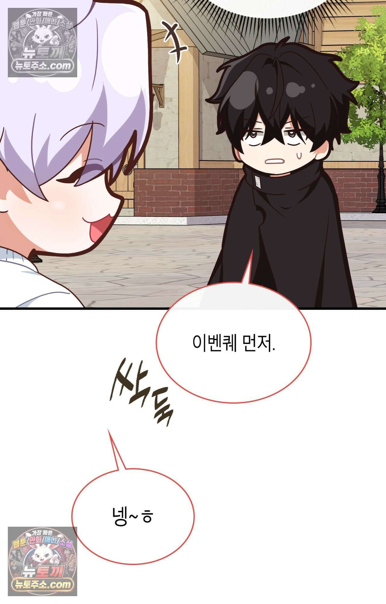 이웃집 길드원 86화 69