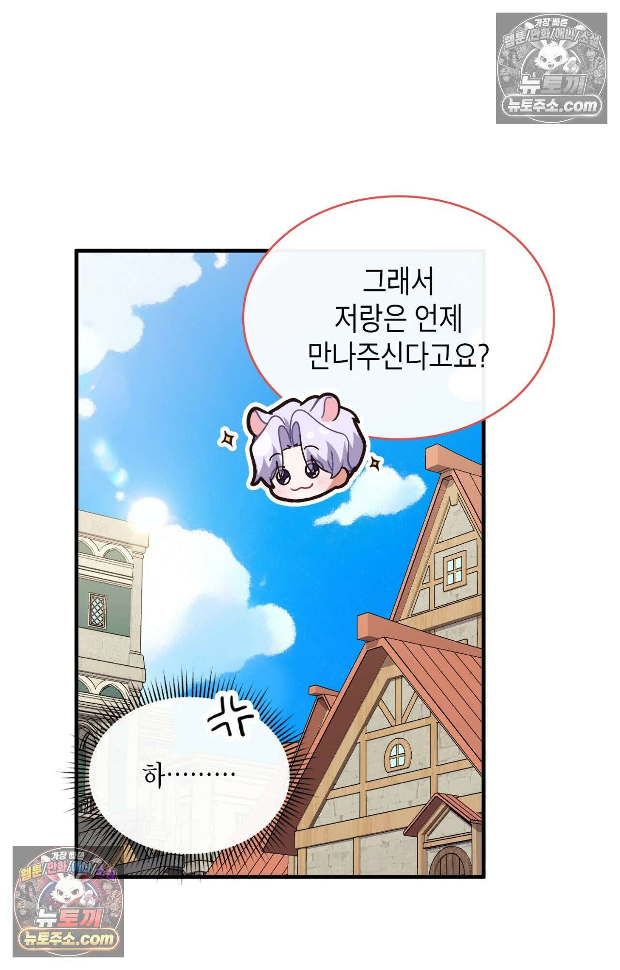 이웃집 길드원 86화 70
