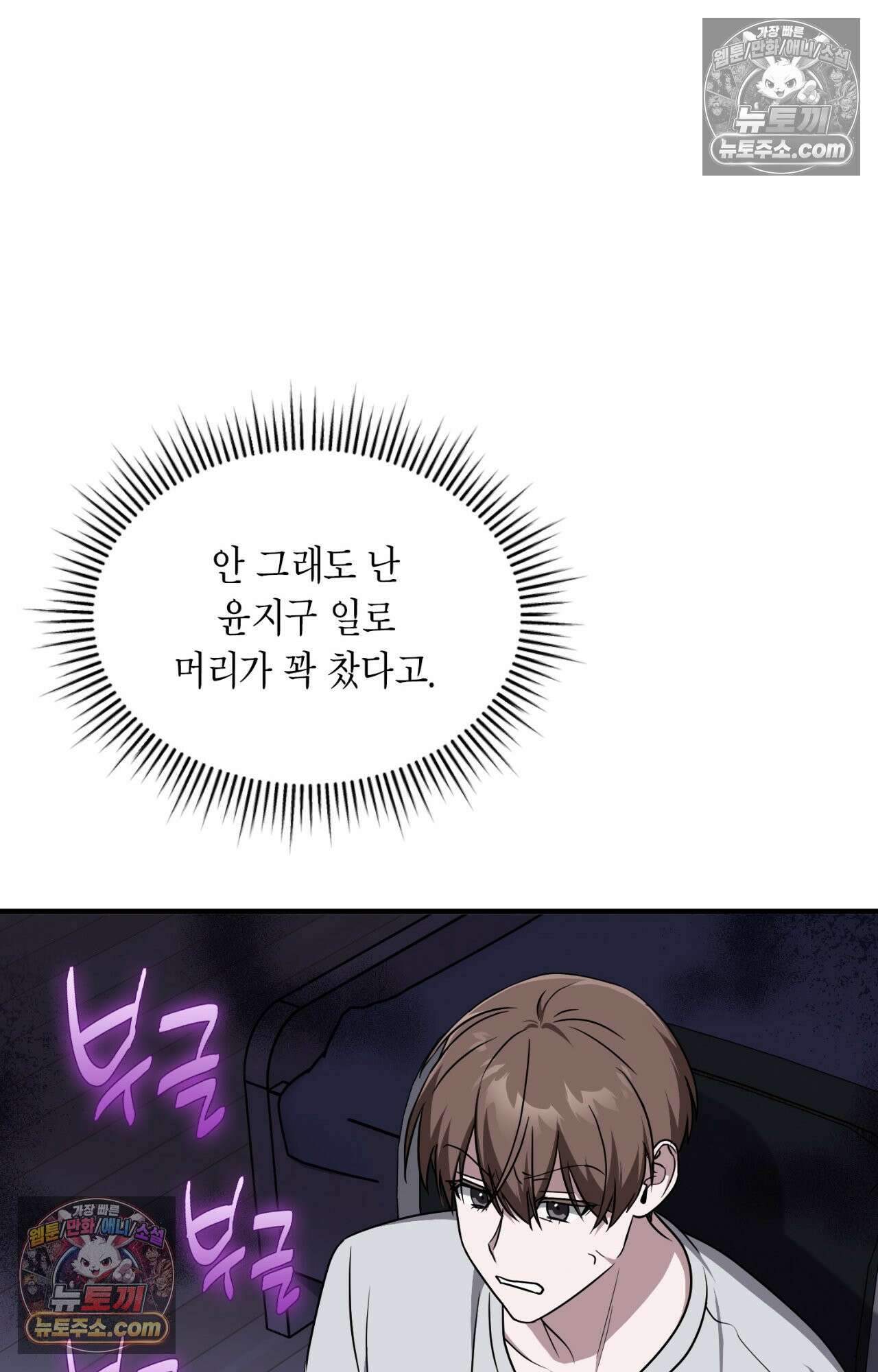이웃집 길드원 86화 71