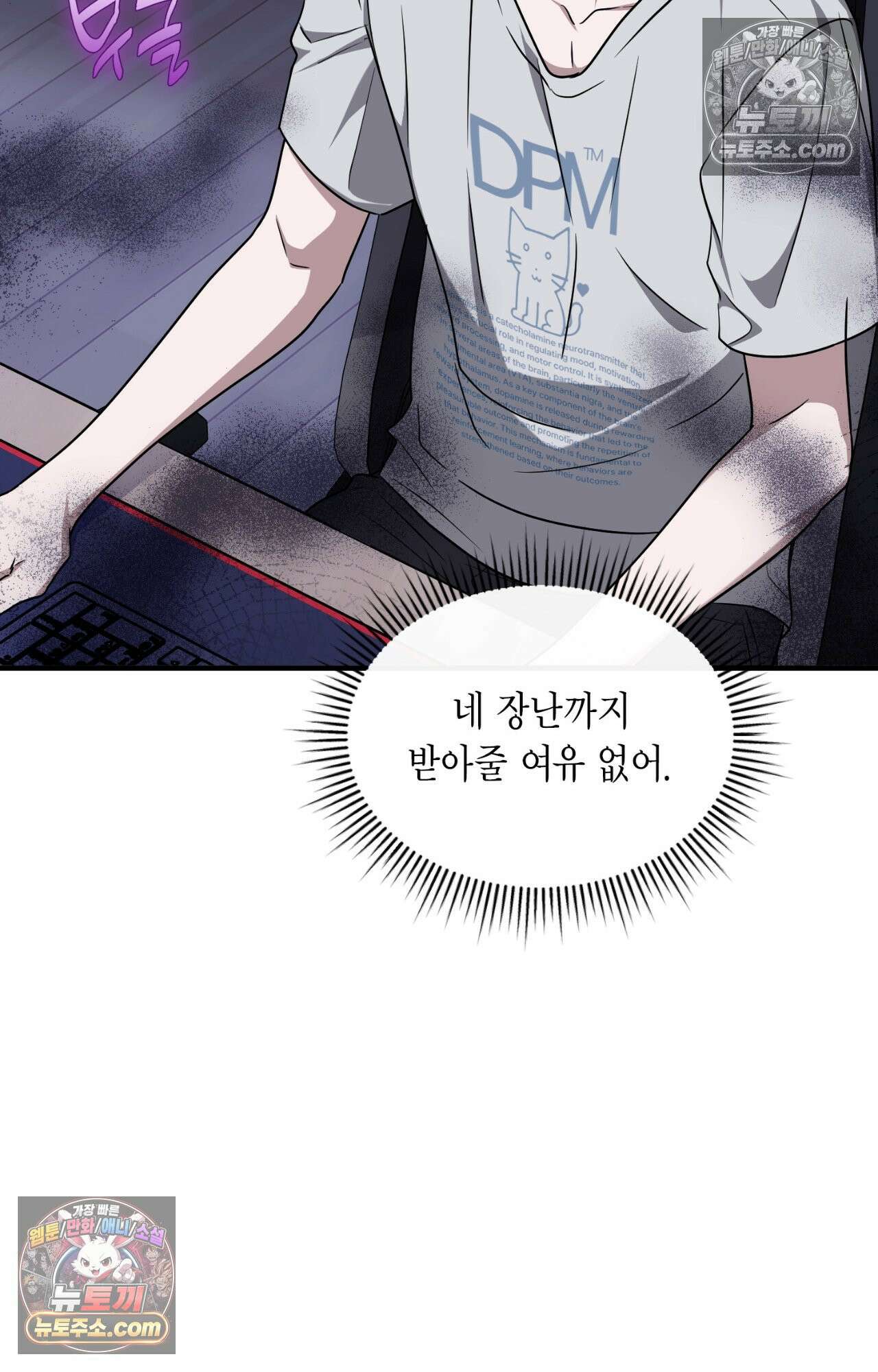 이웃집 길드원 86화 72