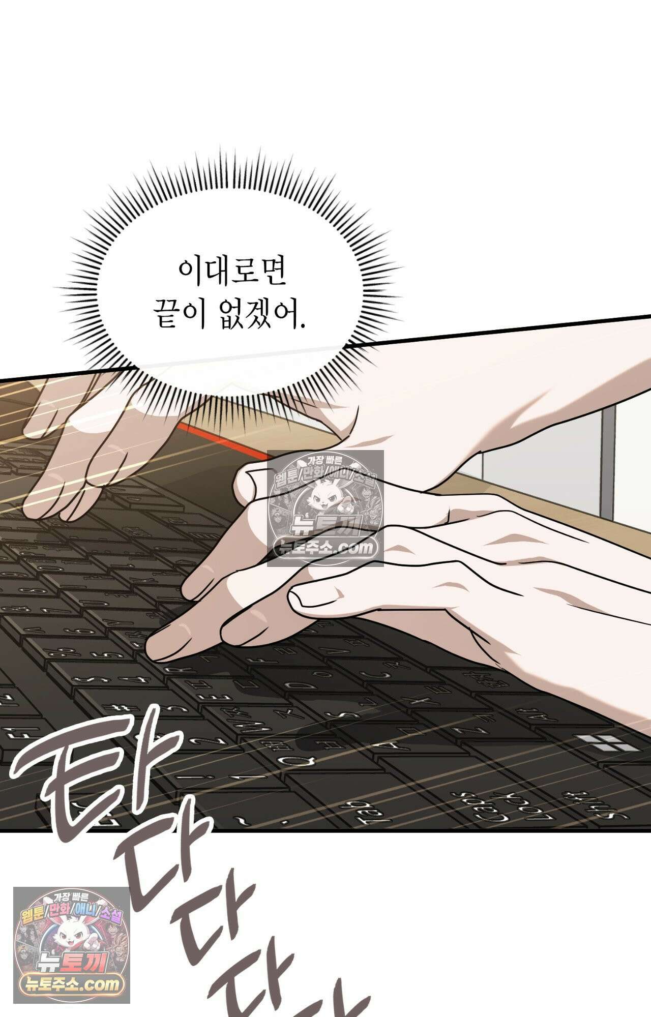 이웃집 길드원 86화 73