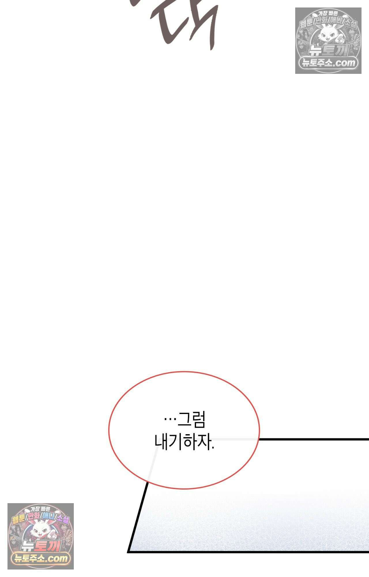 이웃집 길드원 86화 74