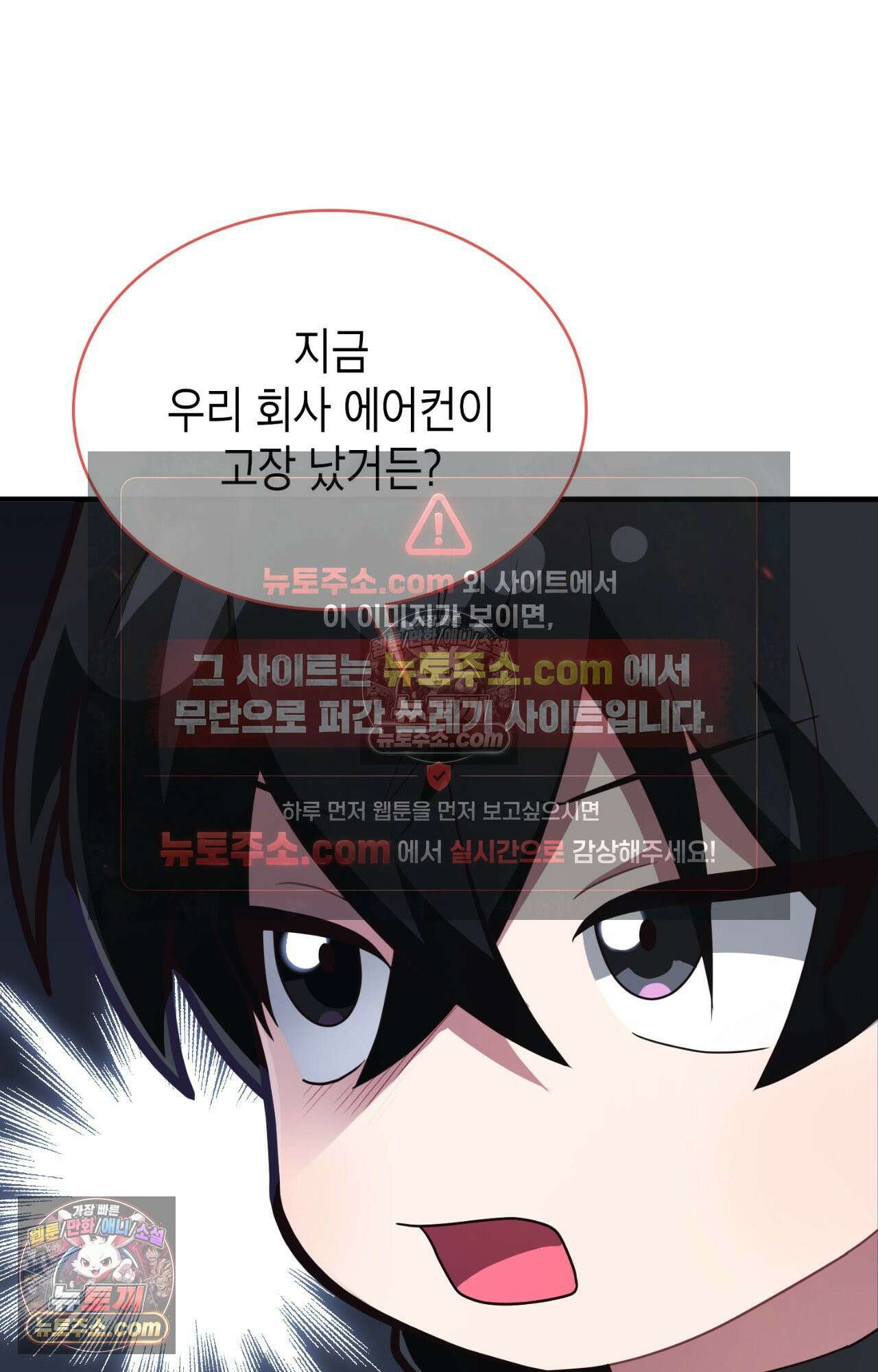 이웃집 길드원 86화 75
