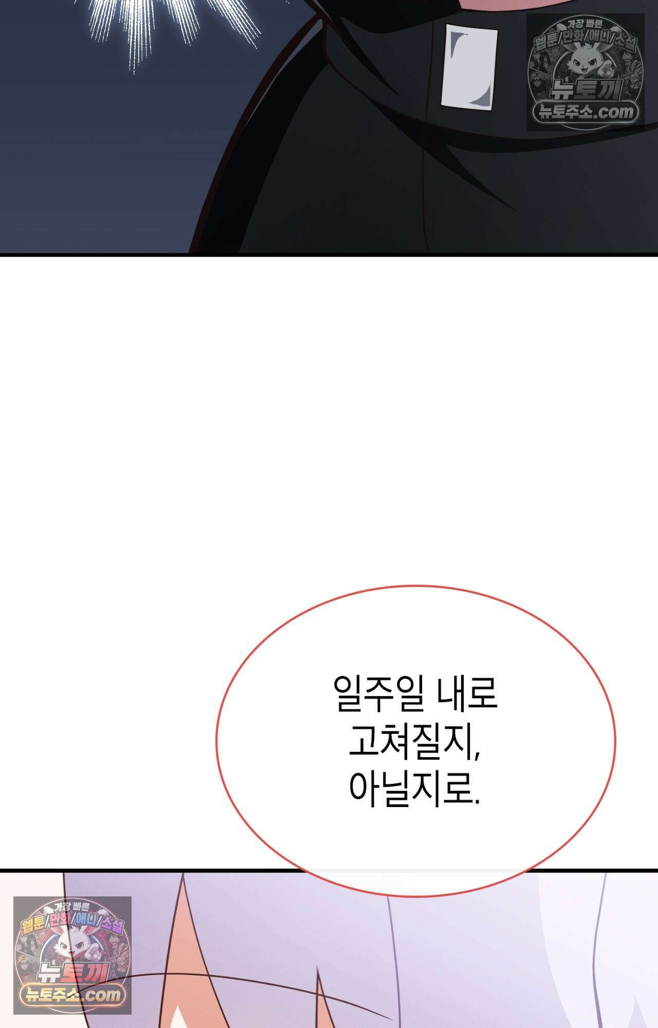 이웃집 길드원 86화 76