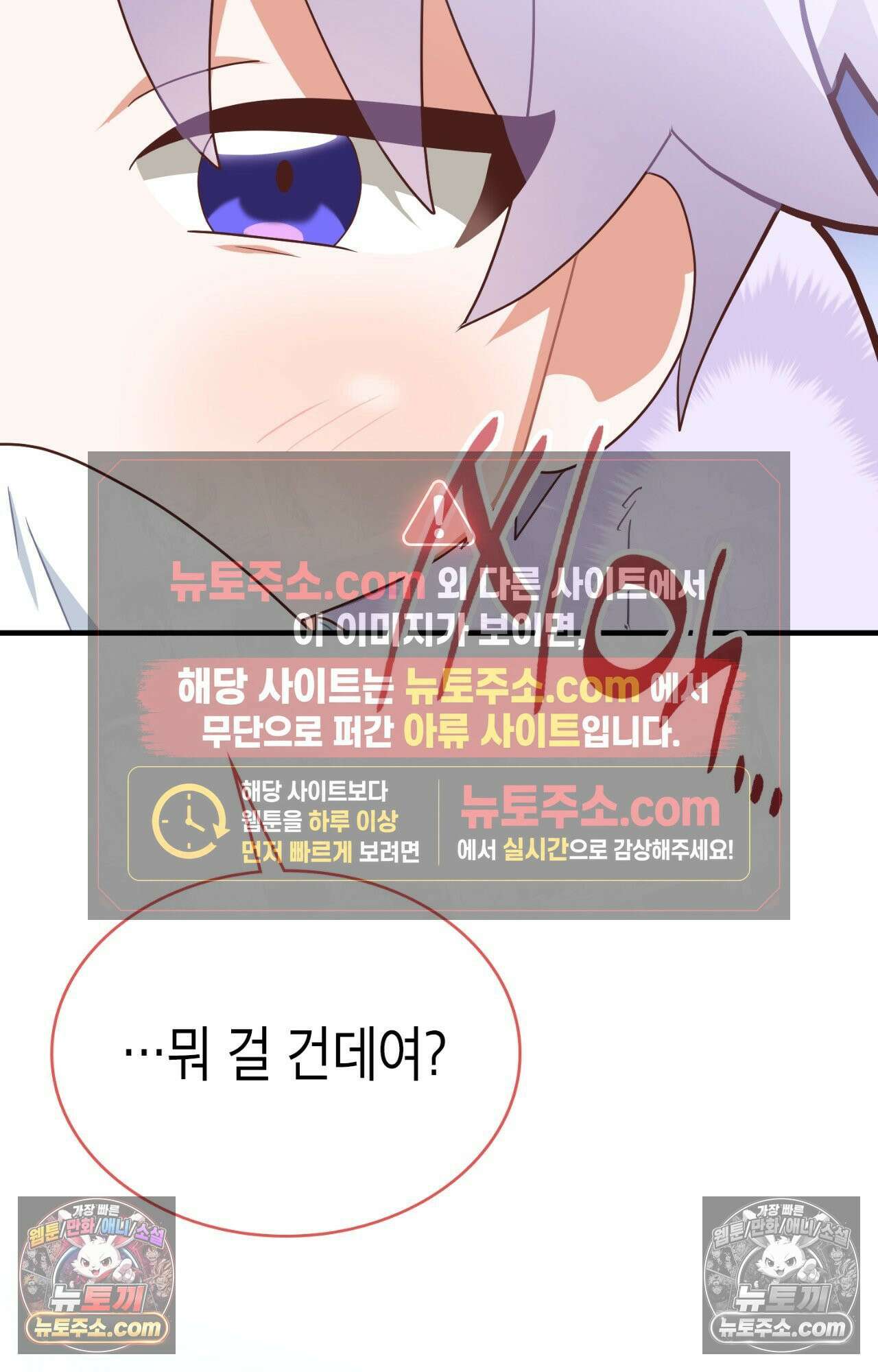 이웃집 길드원 86화 77