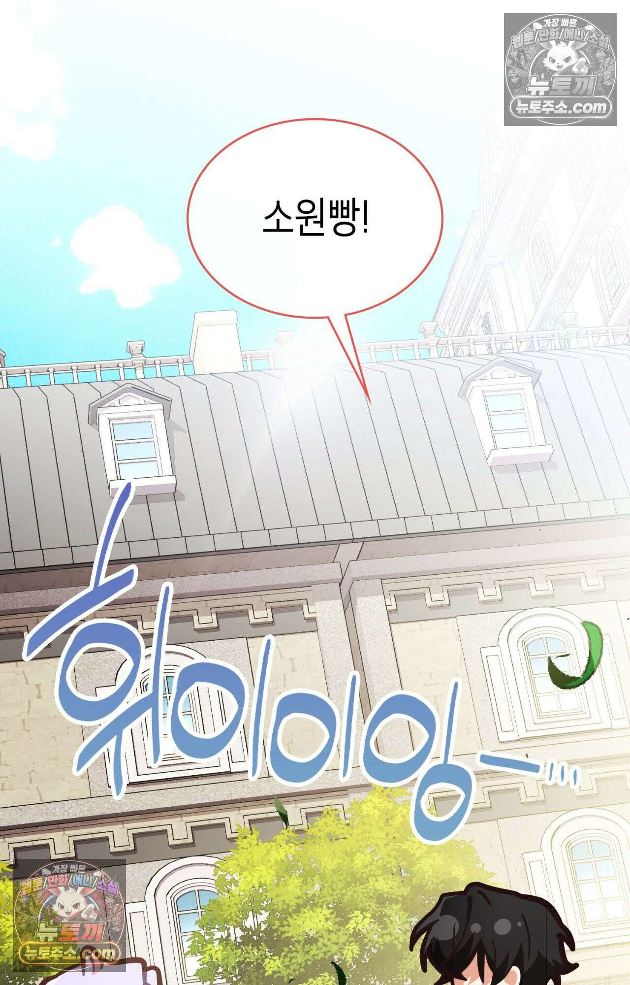 이웃집 길드원 86화 78