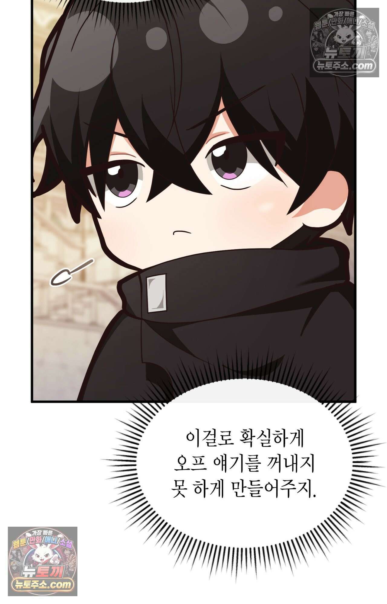 이웃집 길드원 86화 80