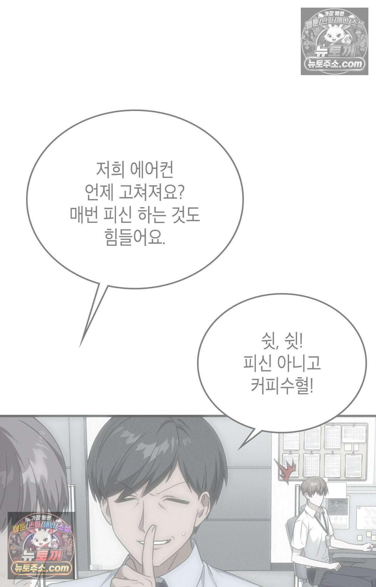이웃집 길드원 86화 81