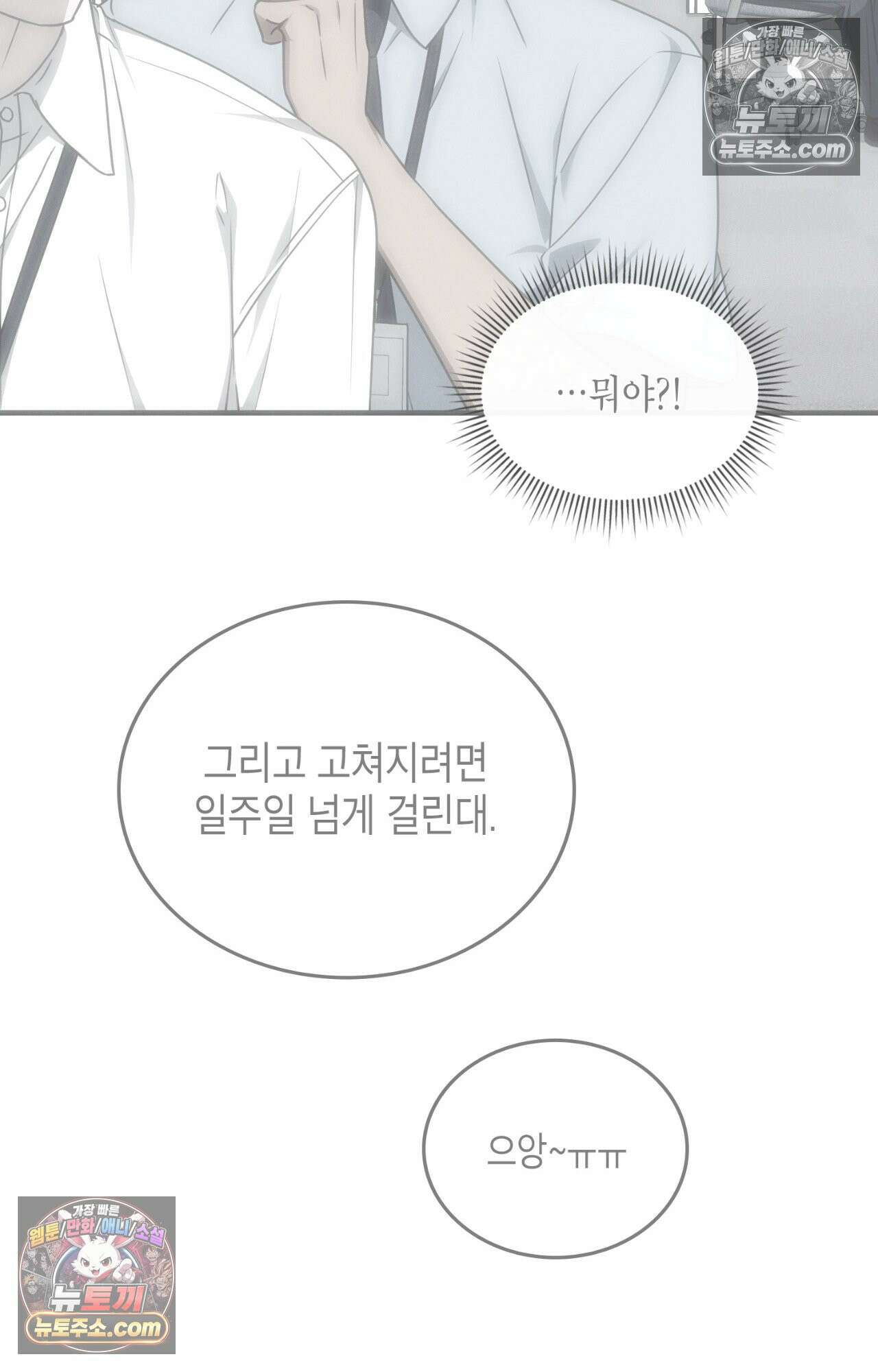이웃집 길드원 86화 82