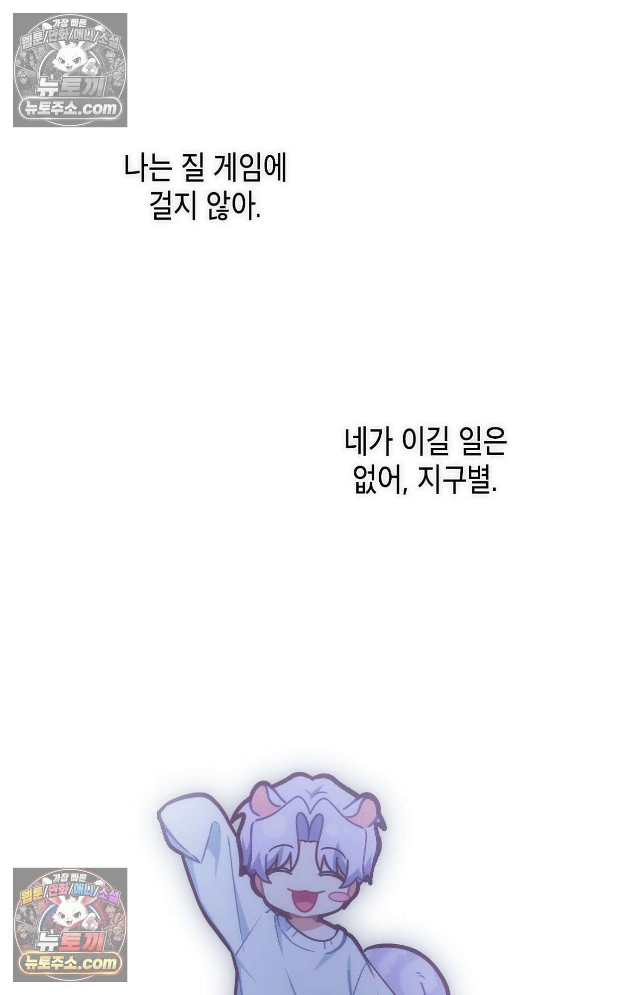이웃집 길드원 86화 83