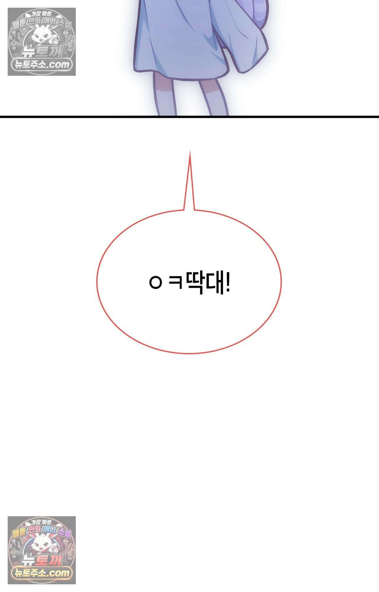 이웃집 길드원 86화 84