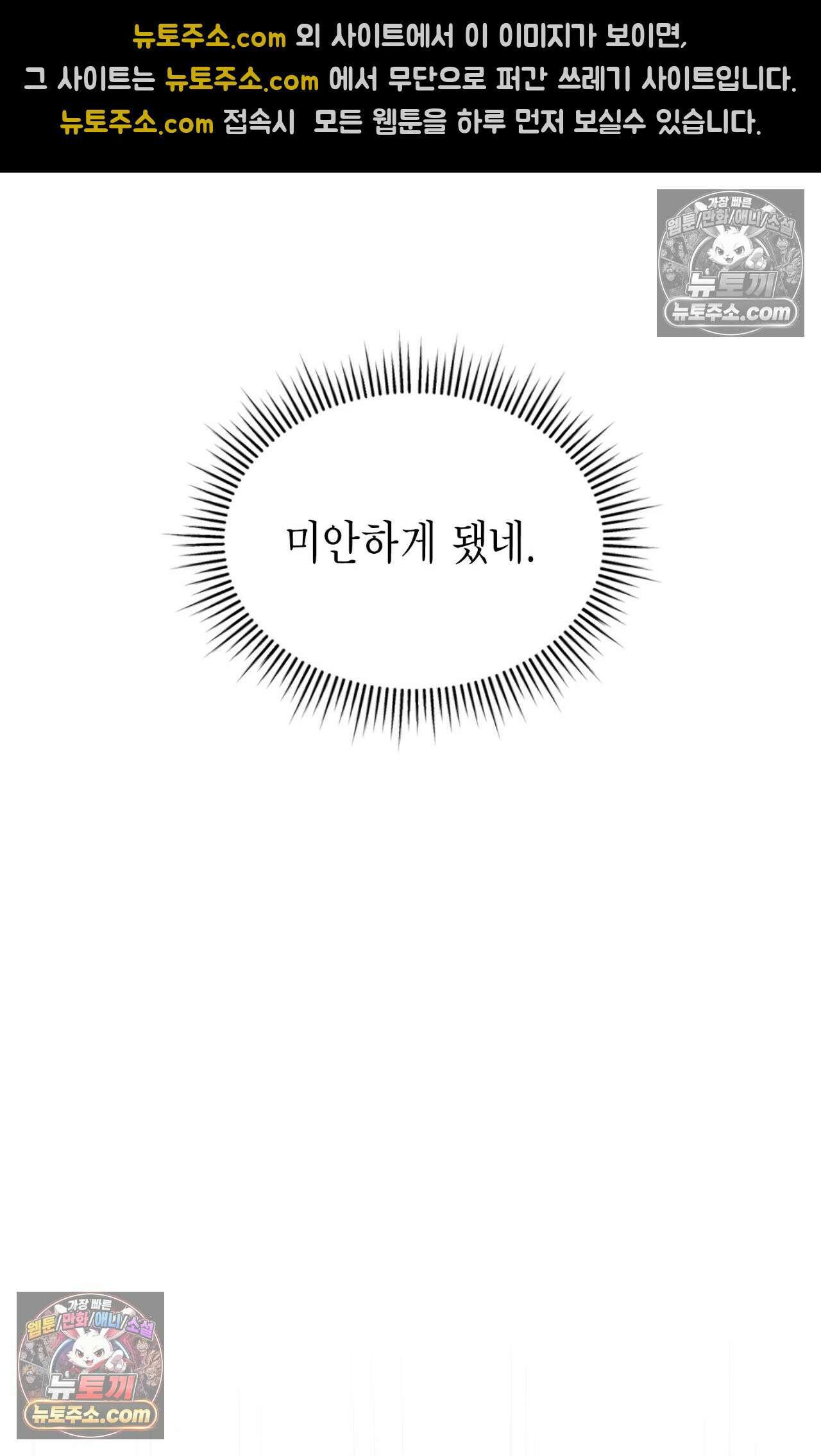 이웃집 길드원 86화 86