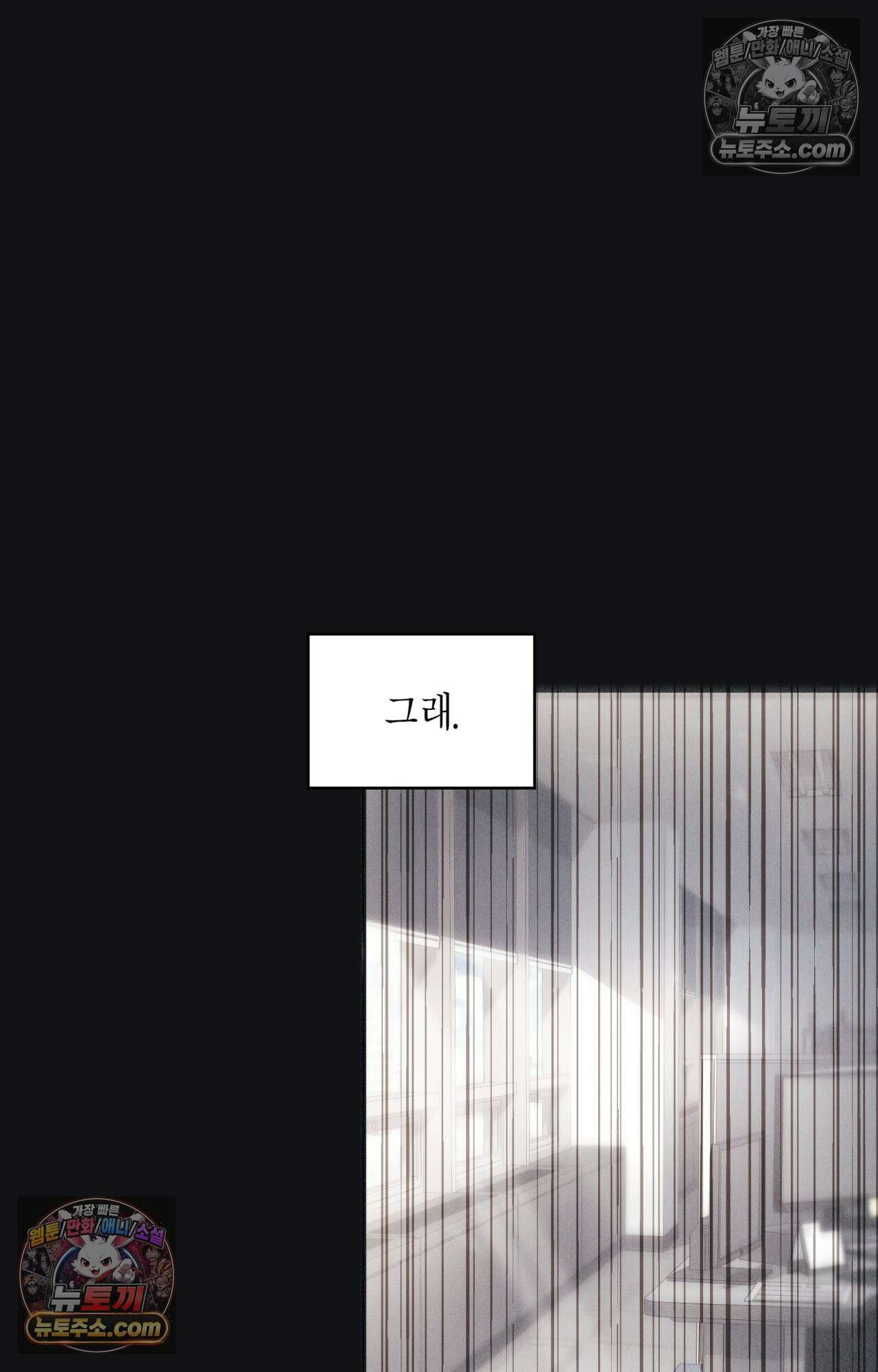이웃집 길드원 86화 89