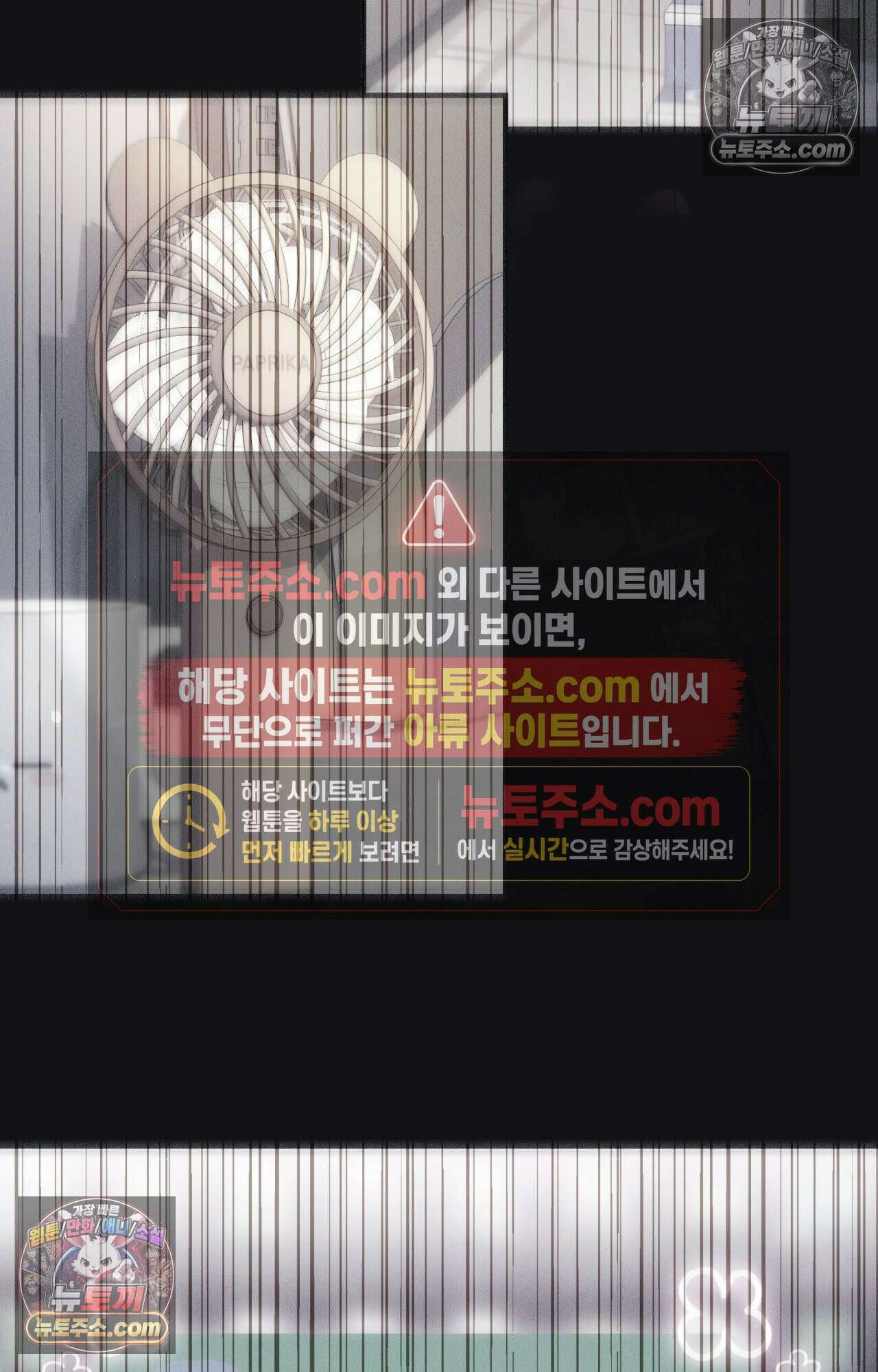 이웃집 길드원 86화 90