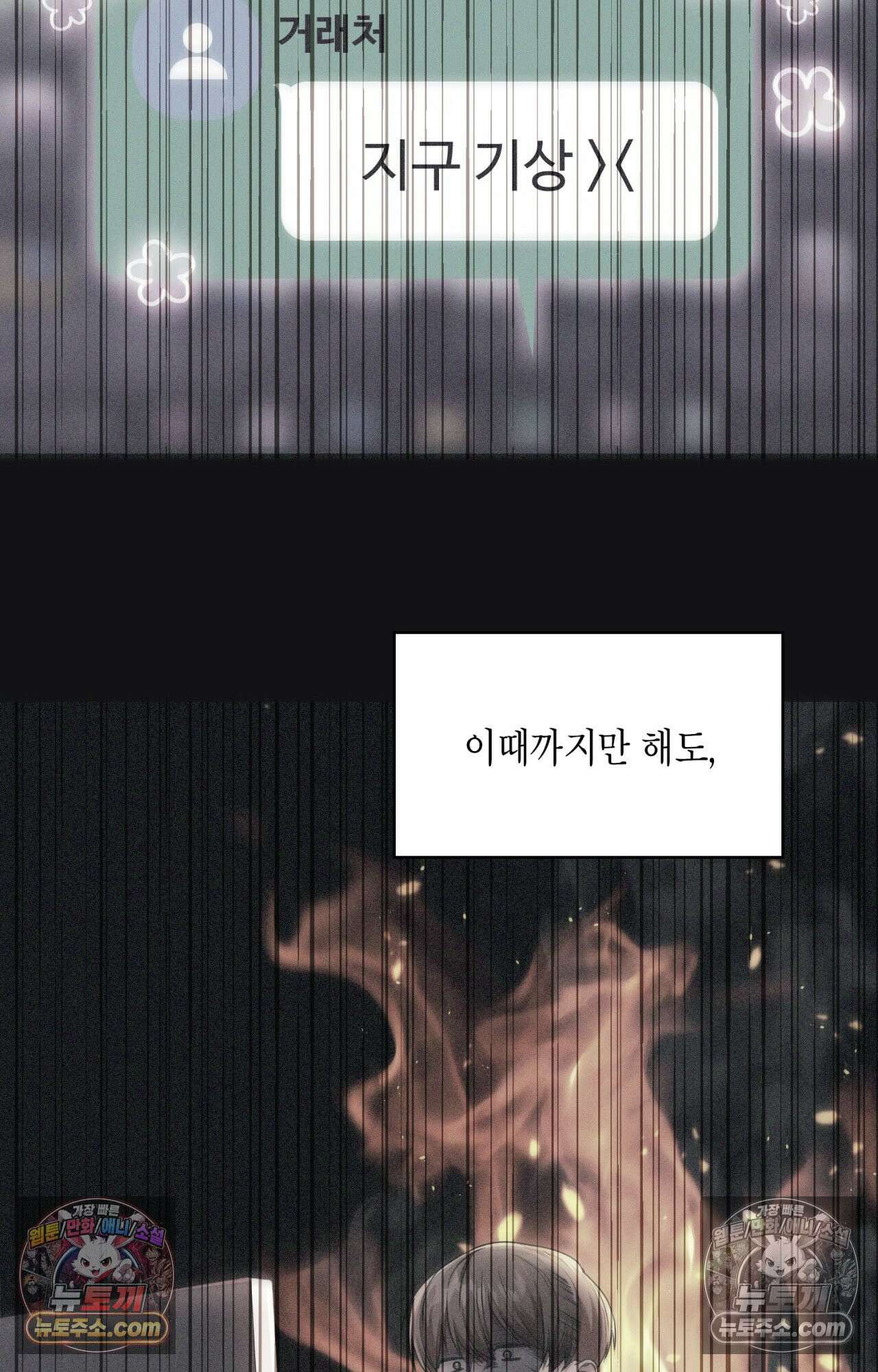이웃집 길드원 86화 91