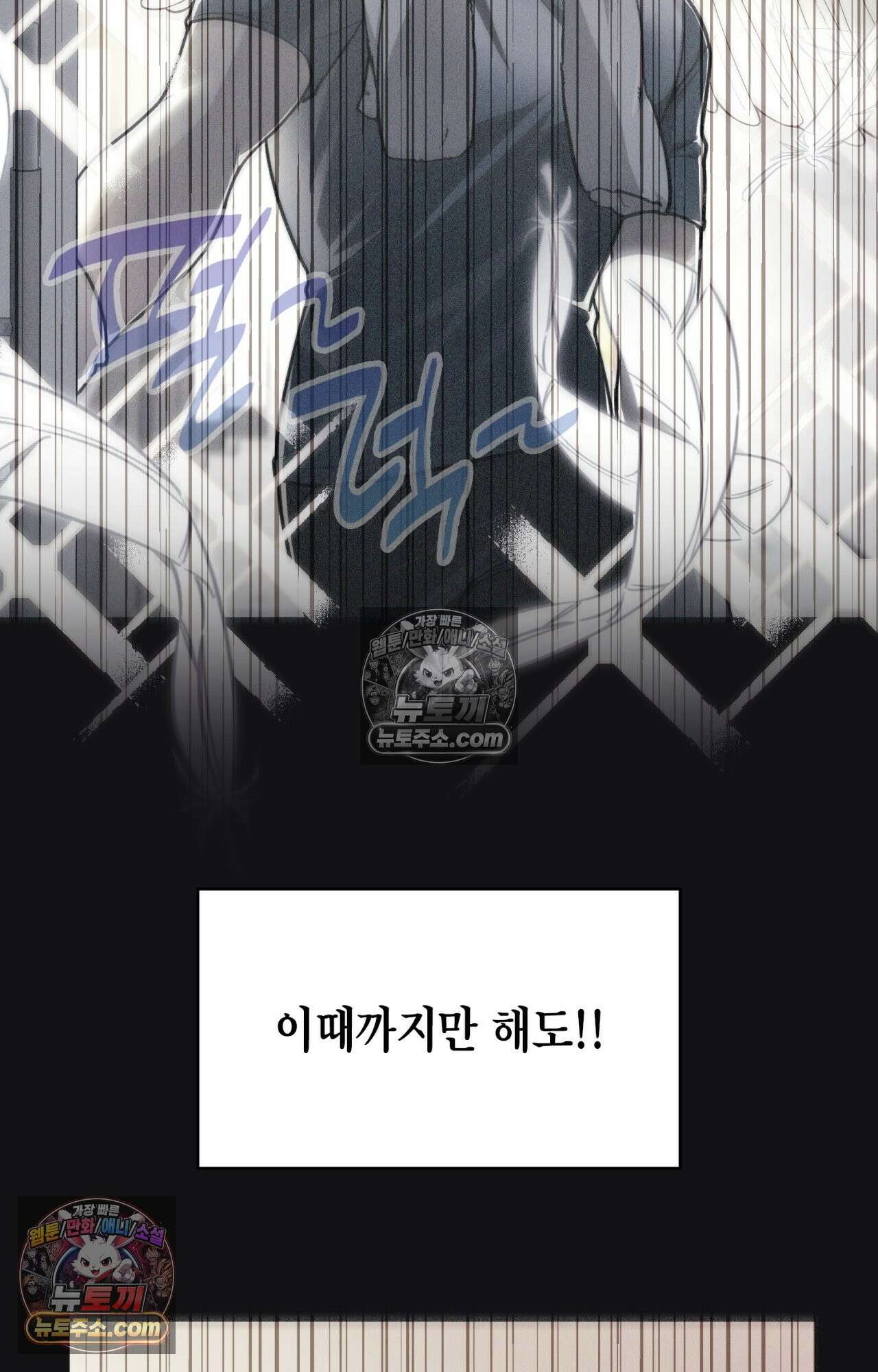 이웃집 길드원 86화 94