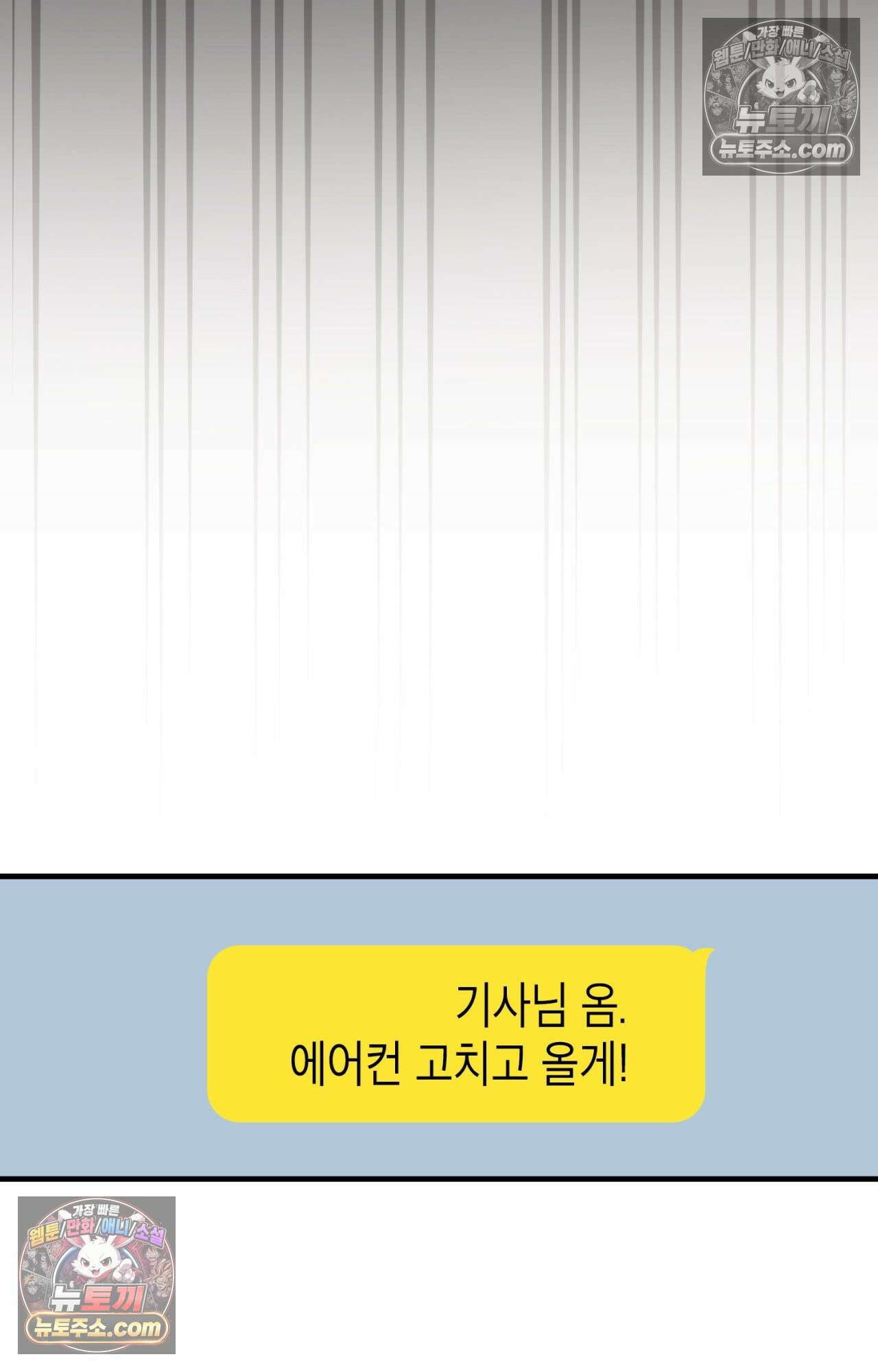 이웃집 길드원 86화 96
