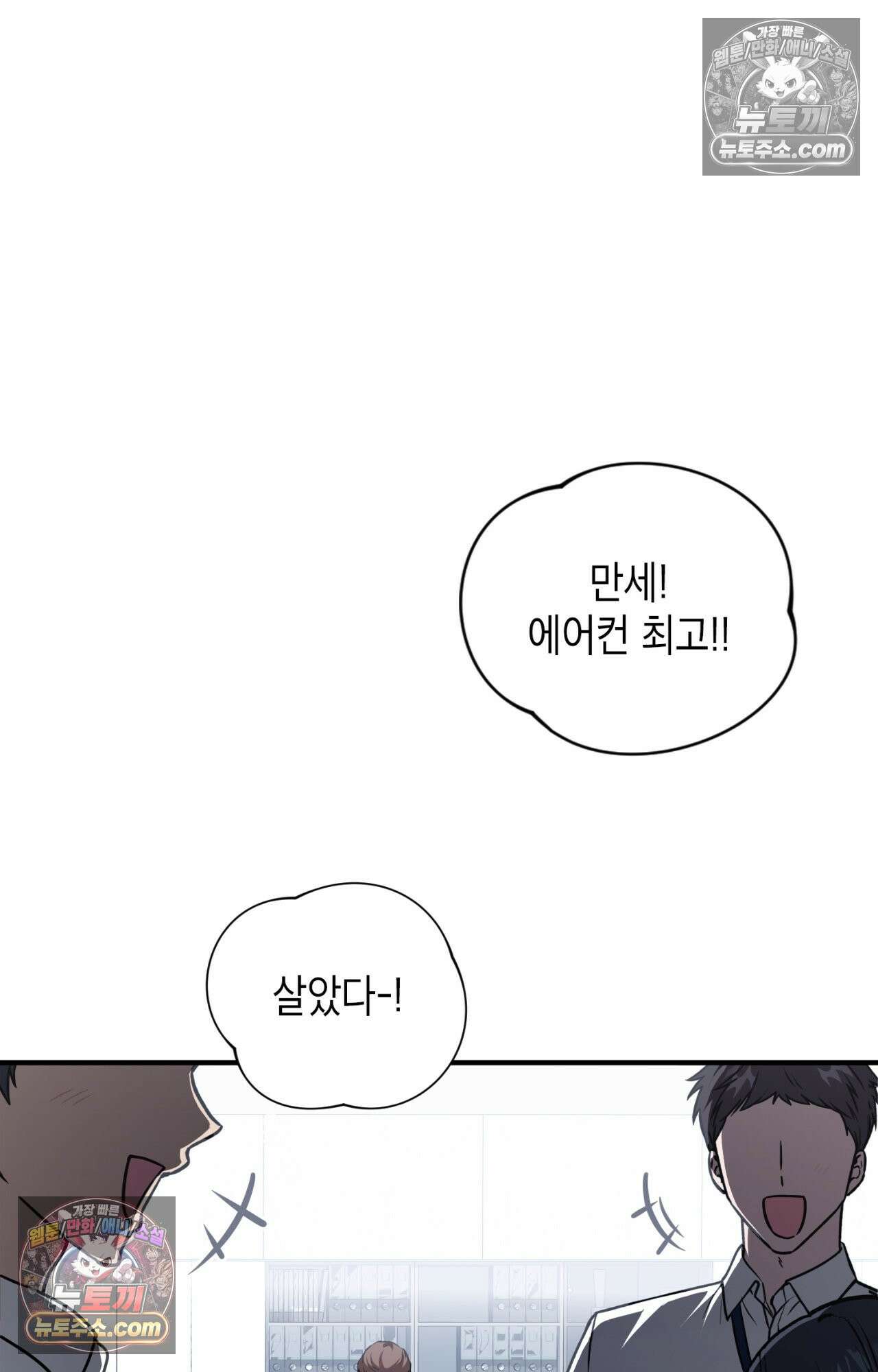 이웃집 길드원 86화 97