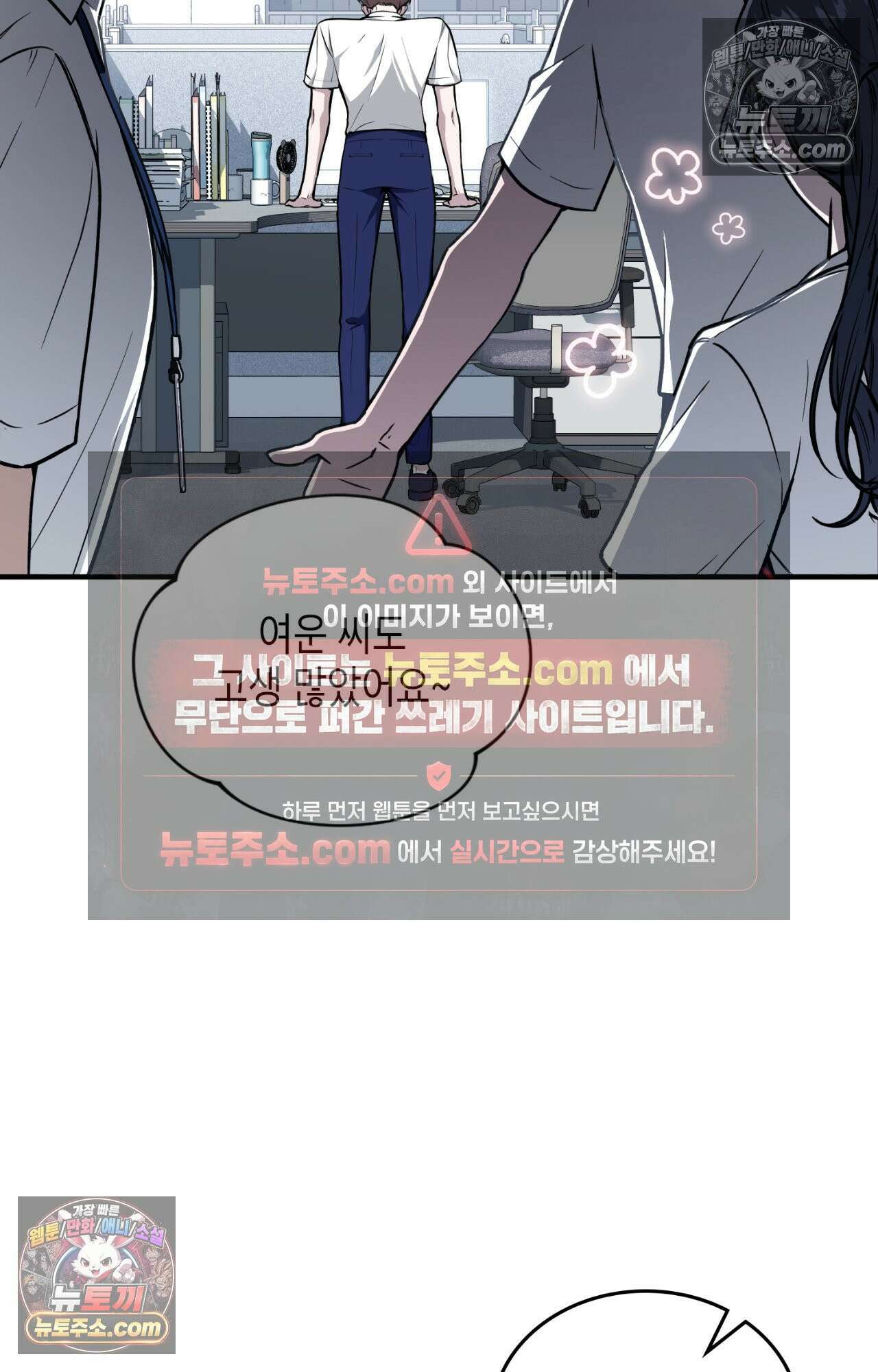 이웃집 길드원 86화 98