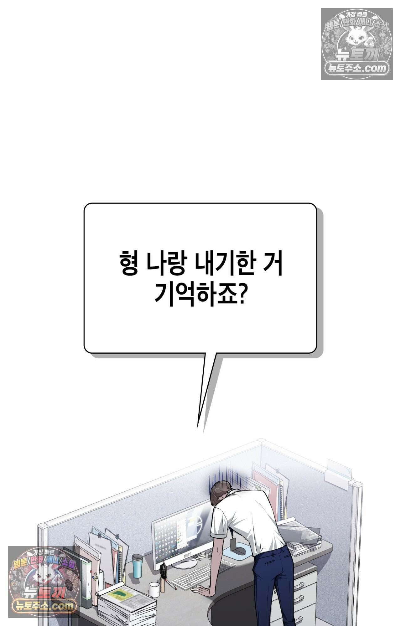 이웃집 길드원 86화 100