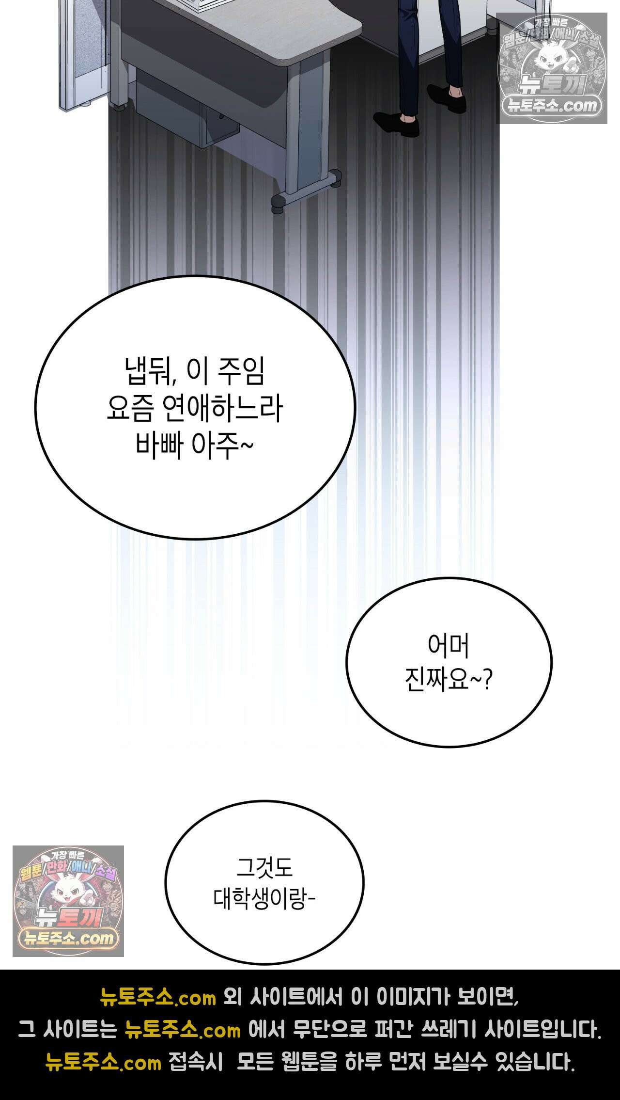 이웃집 길드원 86화 101