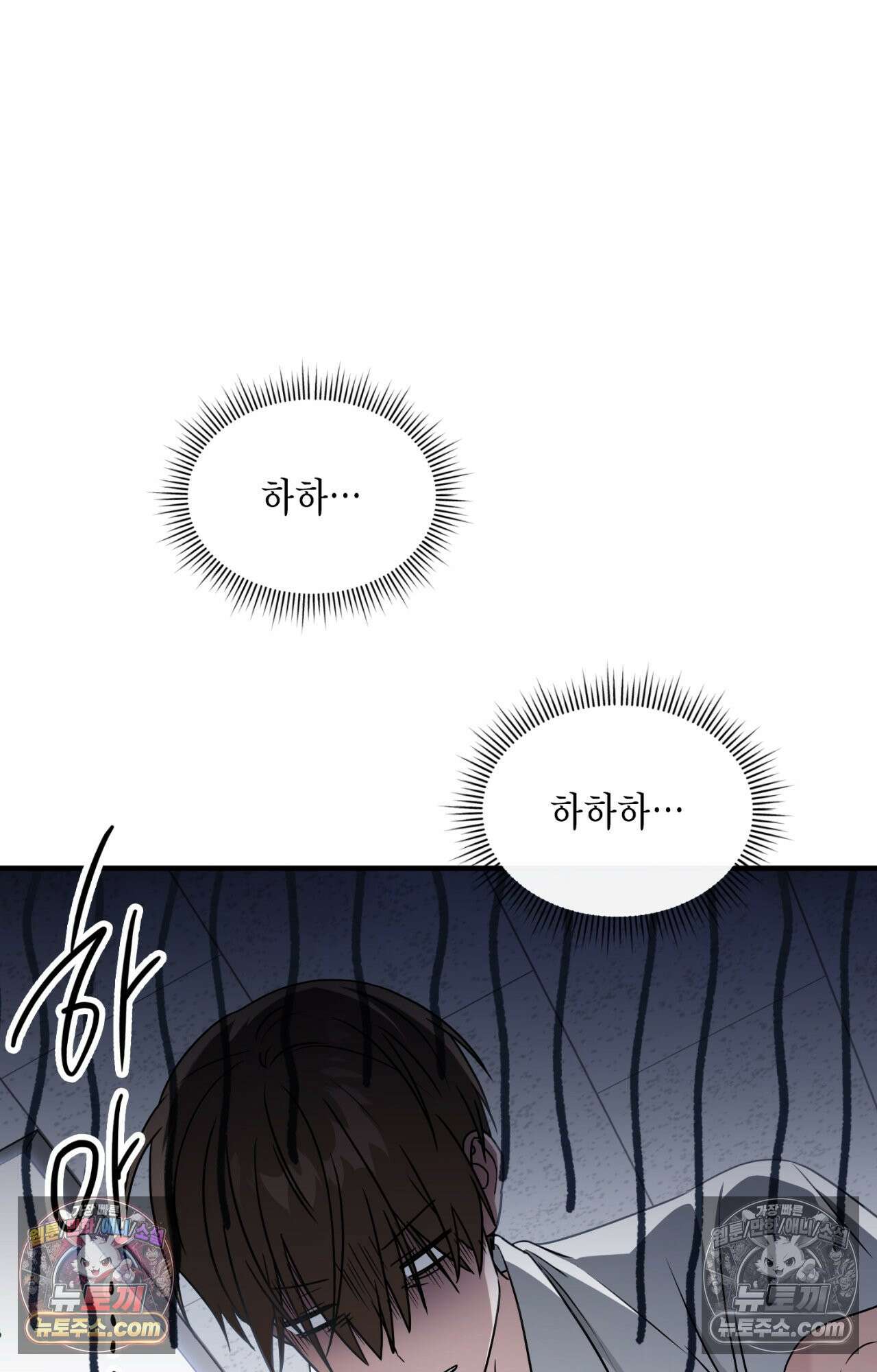 이웃집 길드원 86화 102