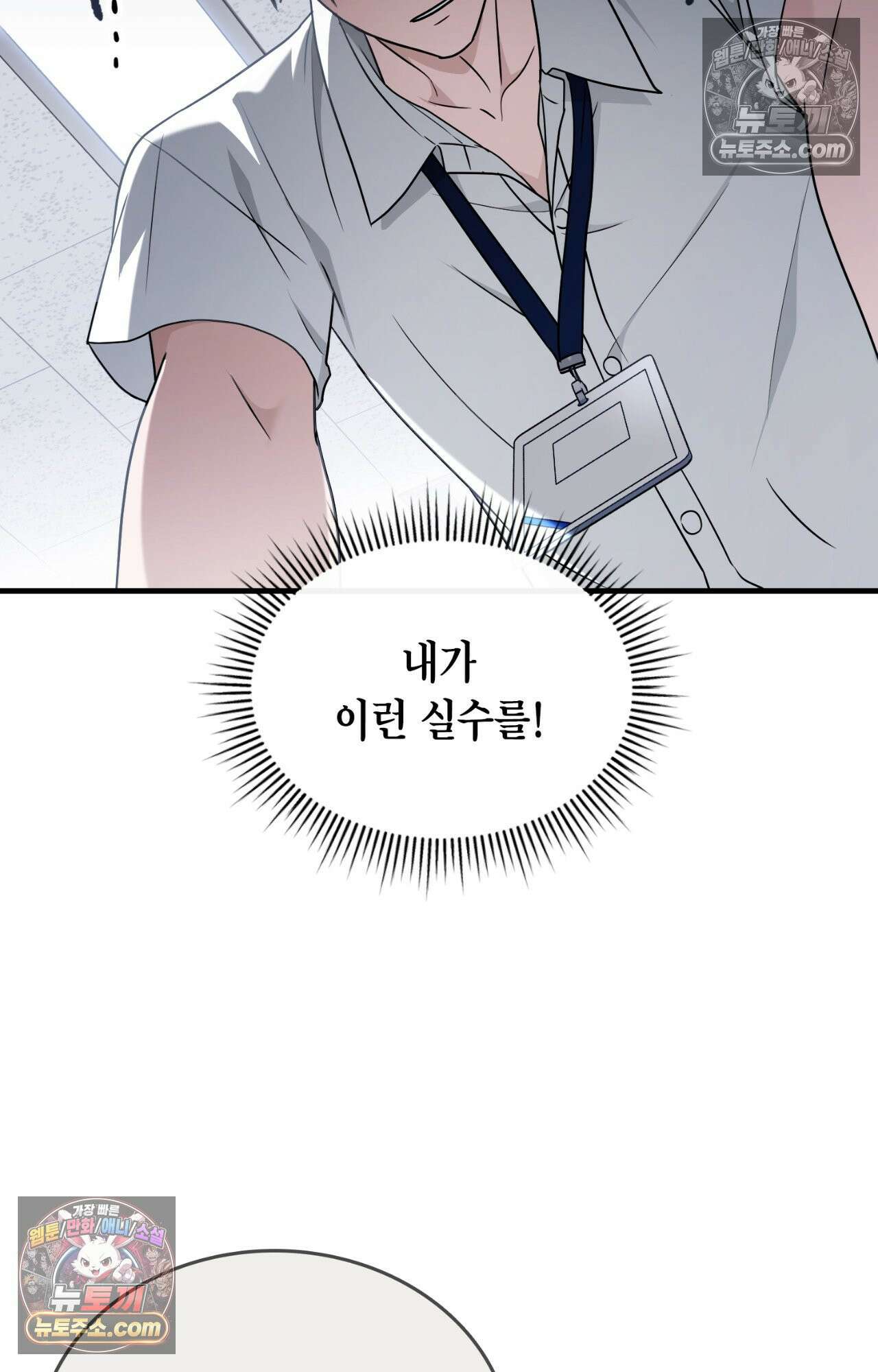 이웃집 길드원 86화 103
