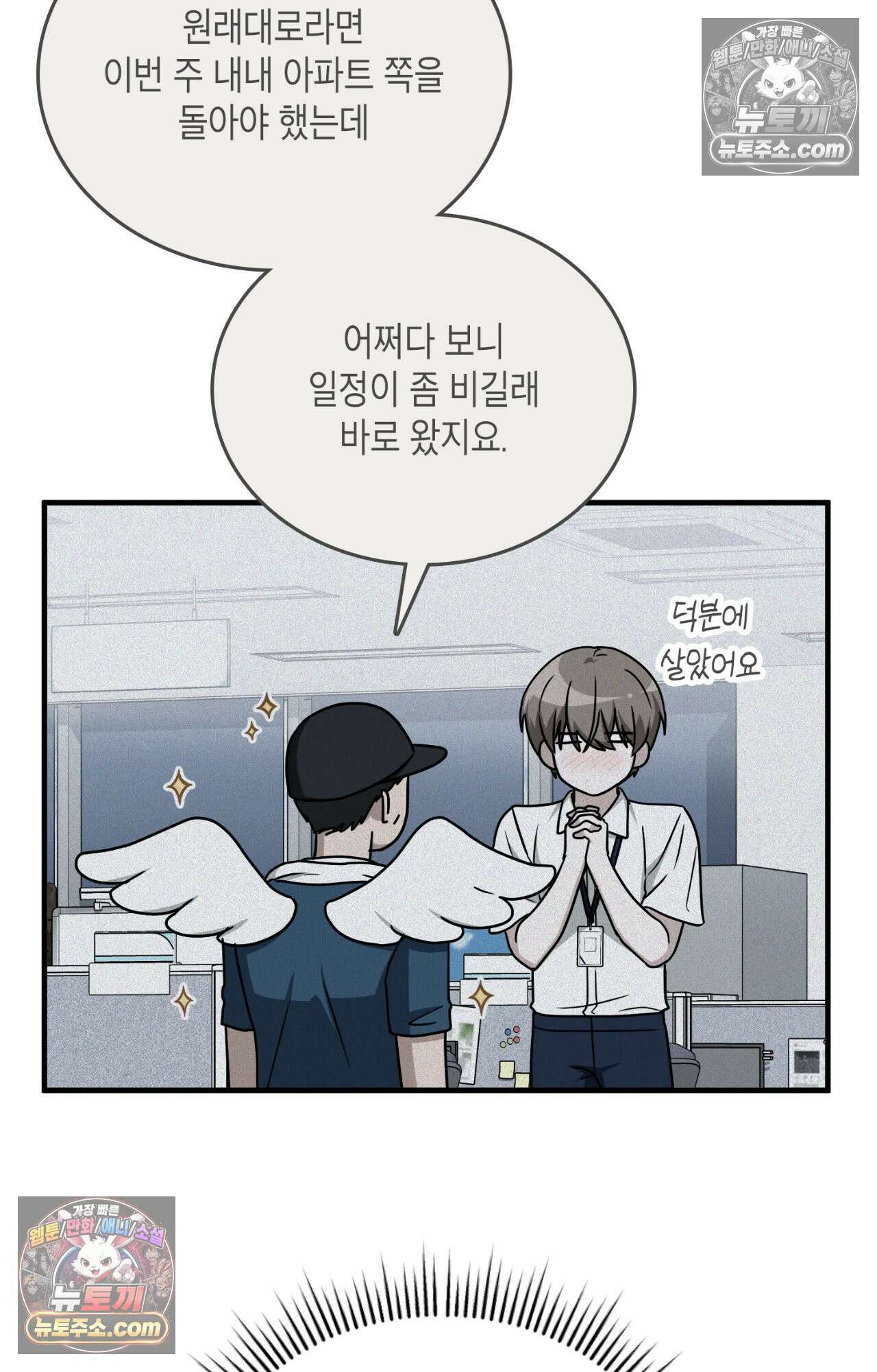 이웃집 길드원 86화 104
