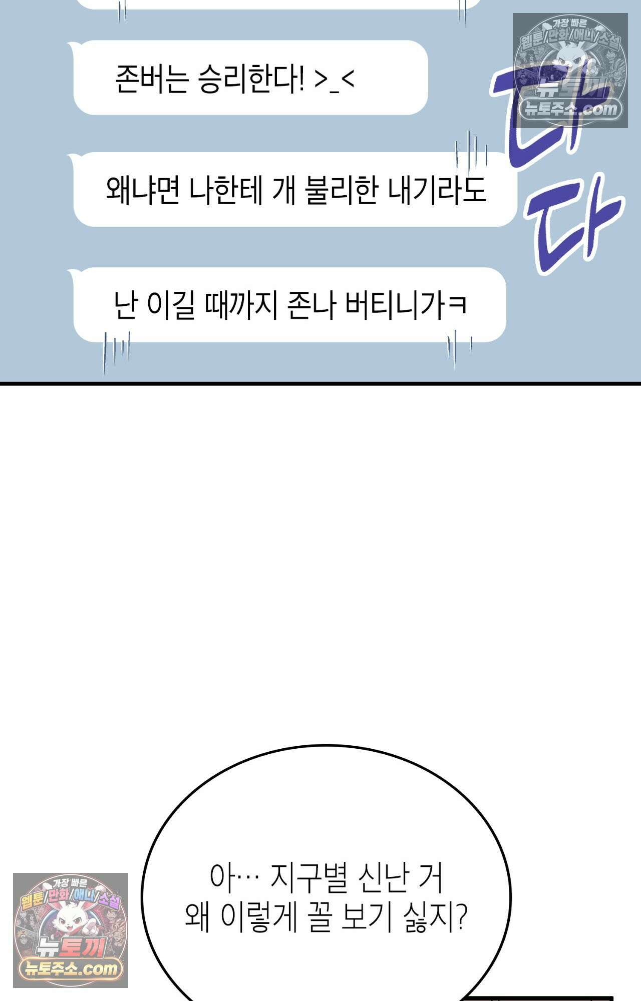 이웃집 길드원 86화 106