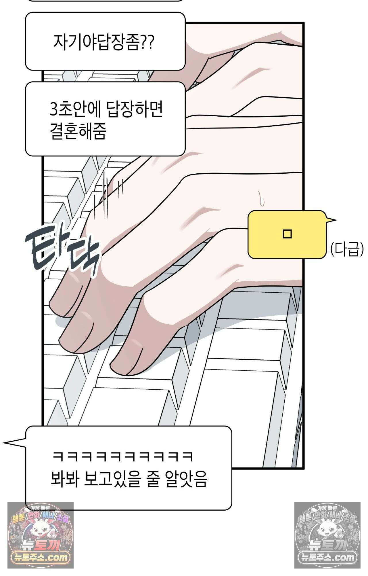 이웃집 길드원 86화 108
