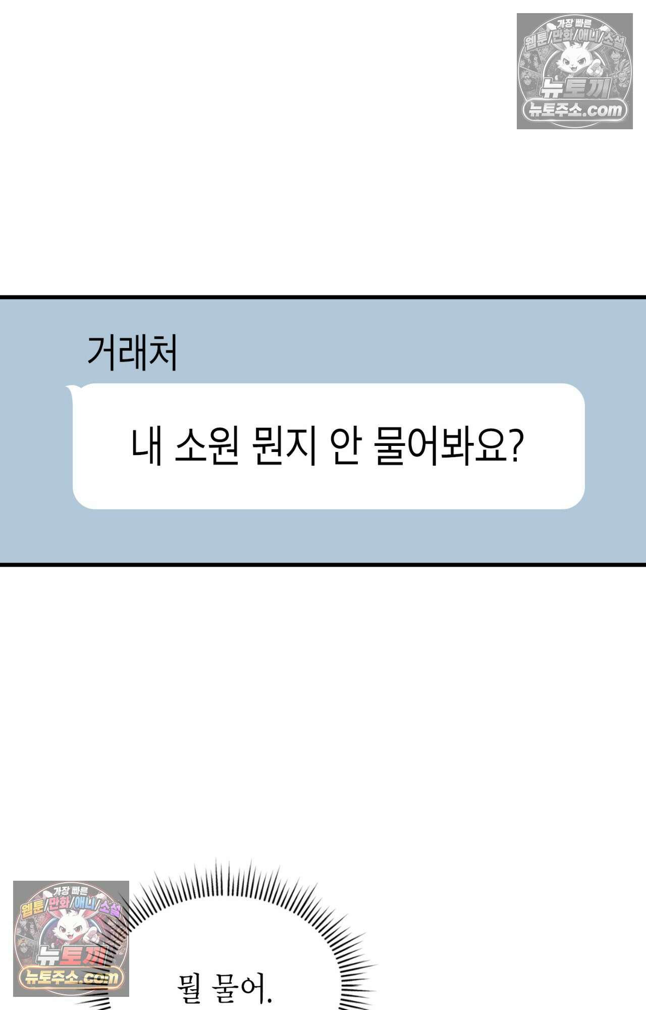 이웃집 길드원 86화 109