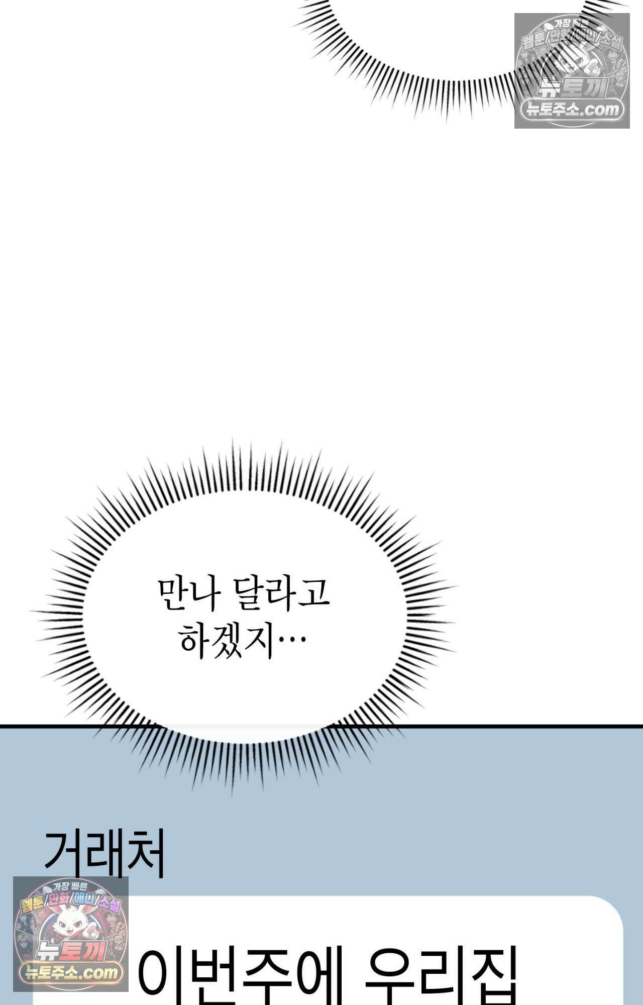 이웃집 길드원 86화 111