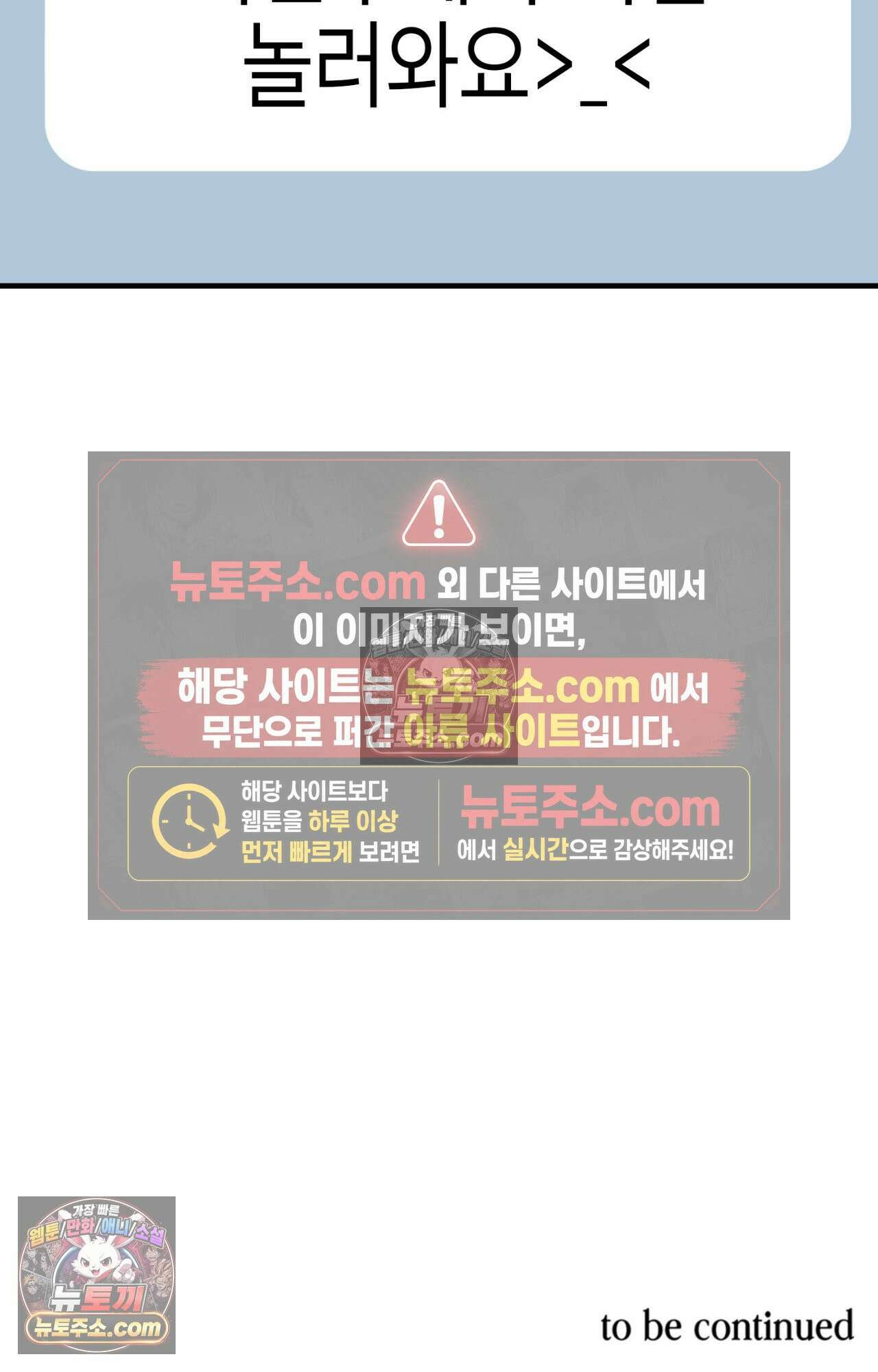 이웃집 길드원 86화 112
