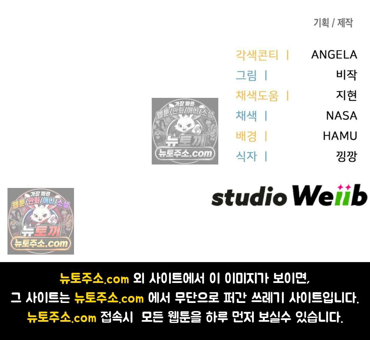 이웃집 길드원 86화 113