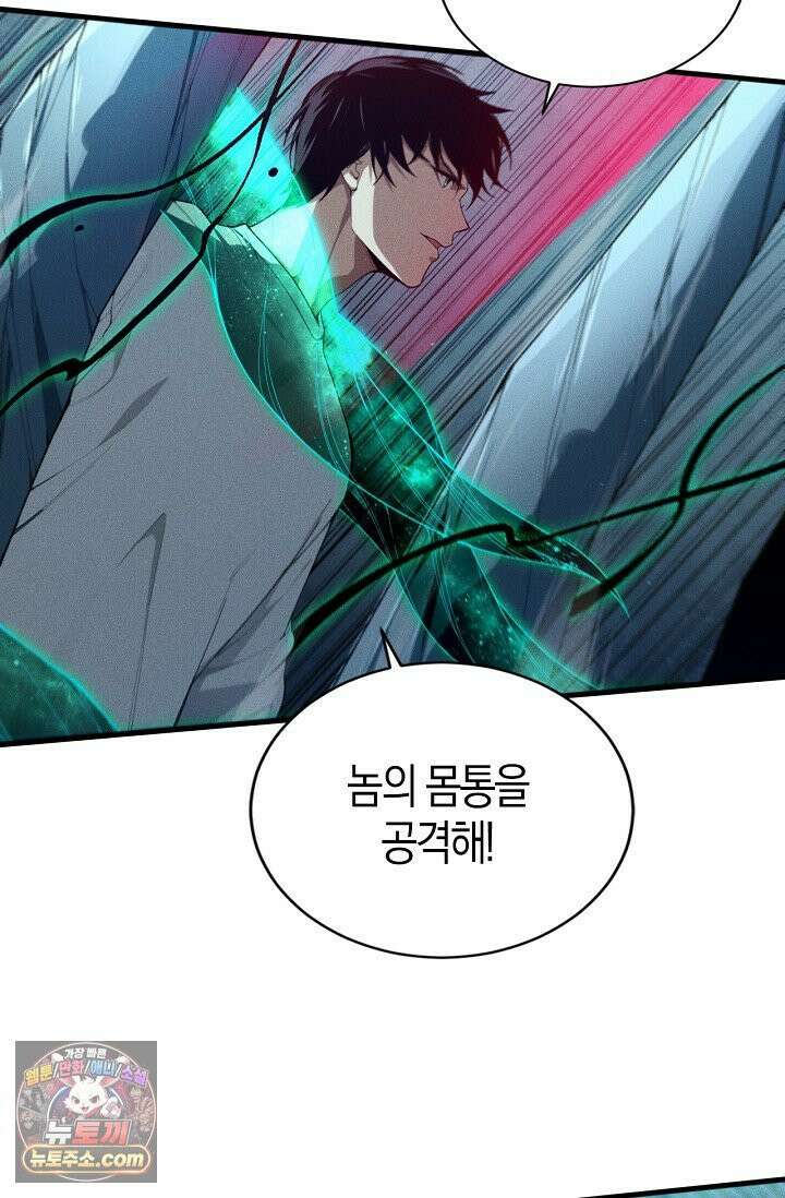 유일무이의 네크로맨서 110화 5