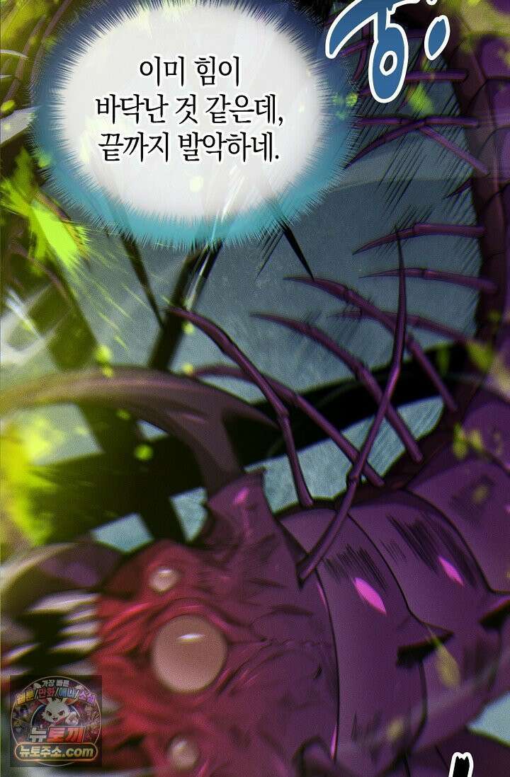 유일무이의 네크로맨서 110화 17