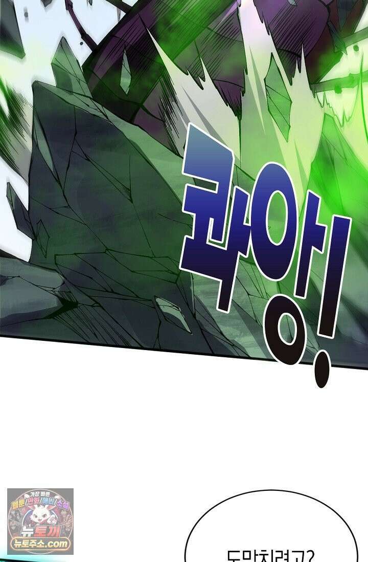 유일무이의 네크로맨서 110화 23