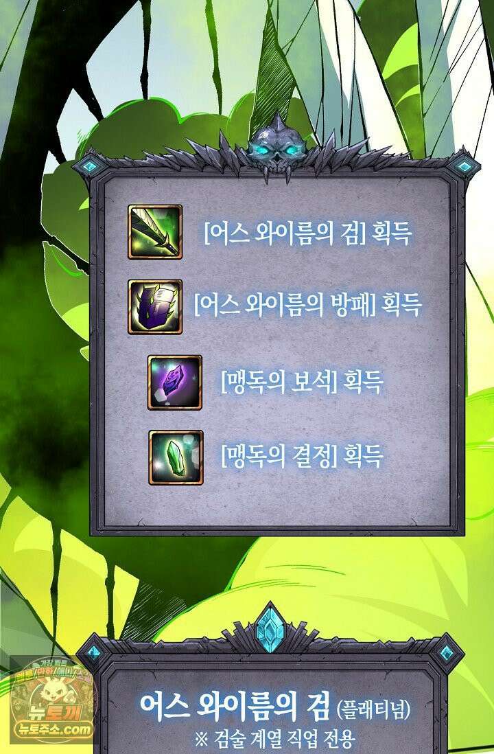 유일무이의 네크로맨서 110화 36