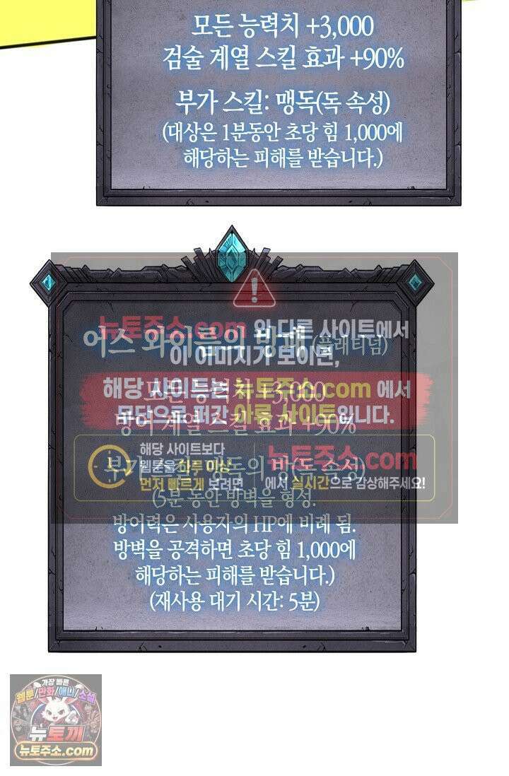 유일무이의 네크로맨서 110화 37