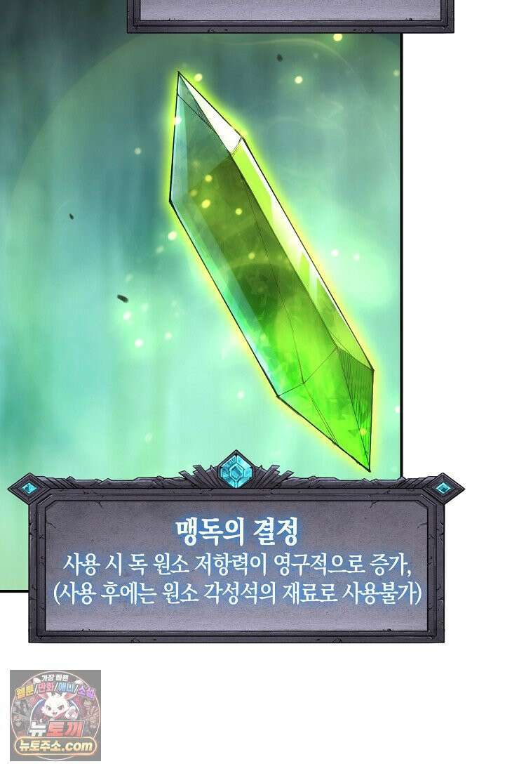 유일무이의 네크로맨서 110화 39