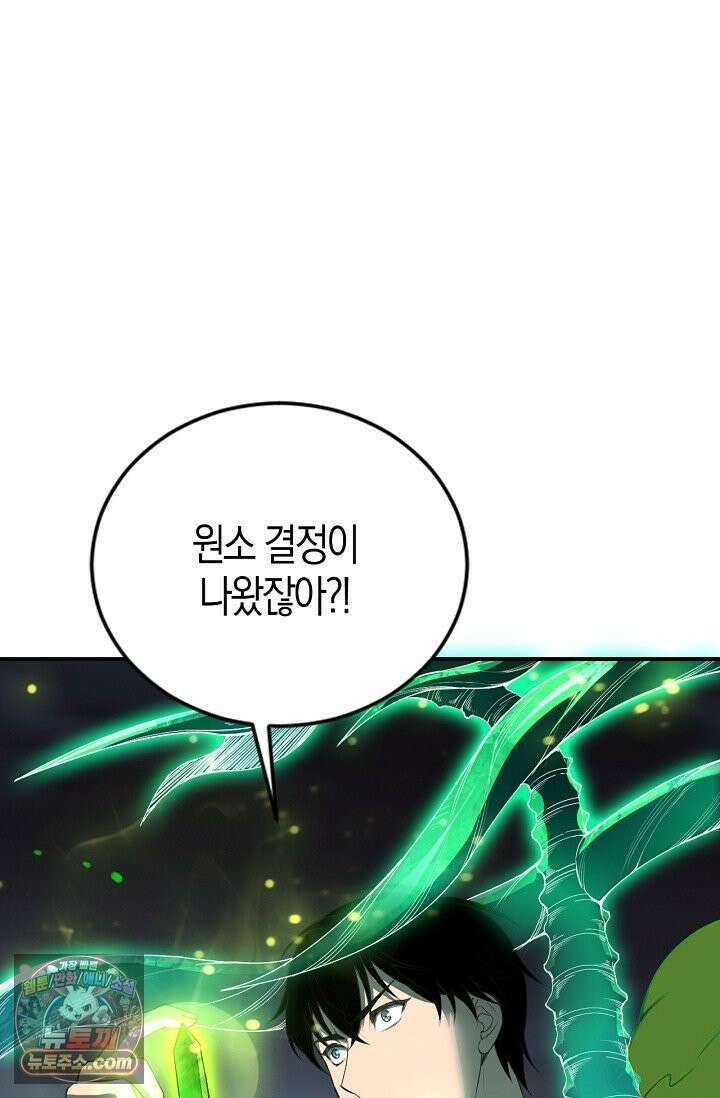 유일무이의 네크로맨서 110화 40