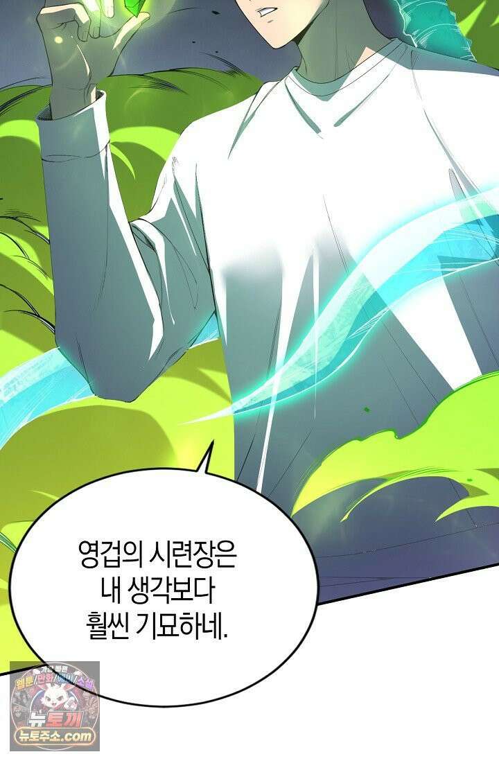 유일무이의 네크로맨서 110화 41