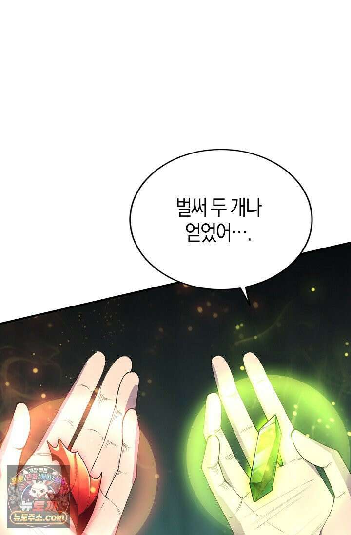 유일무이의 네크로맨서 110화 42
