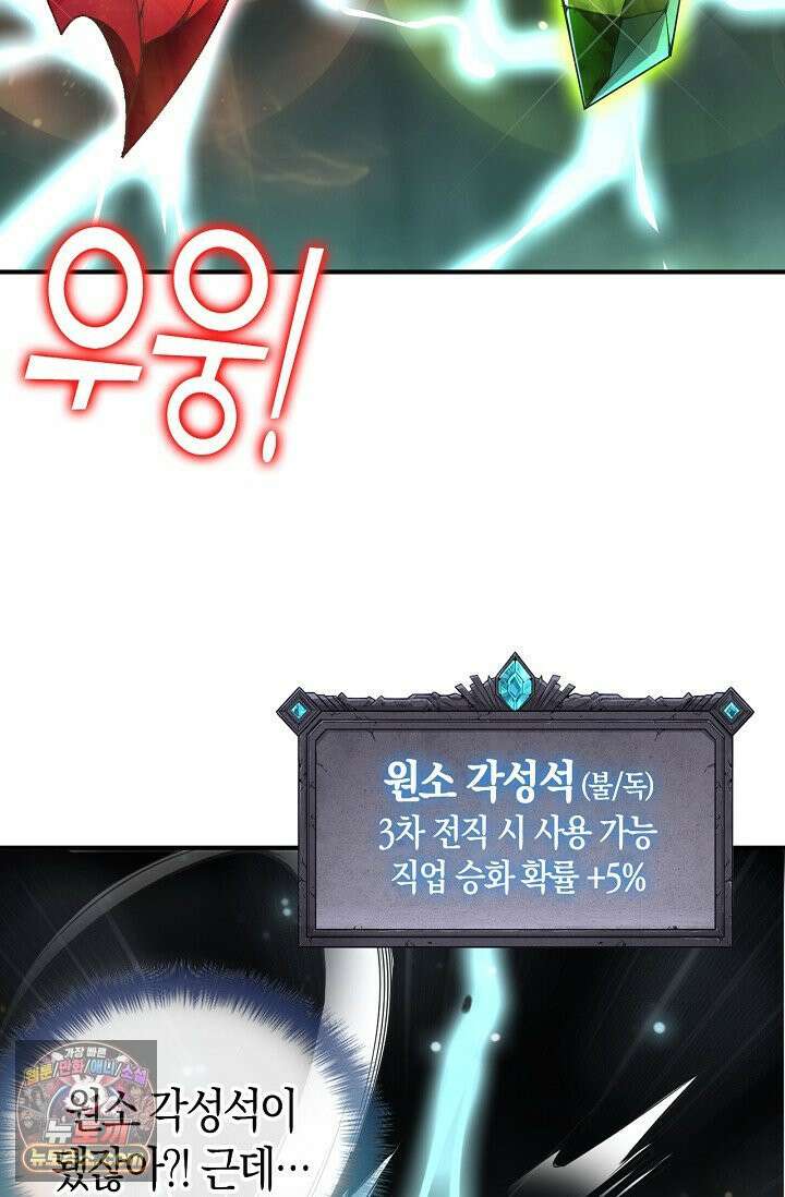 유일무이의 네크로맨서 110화 44