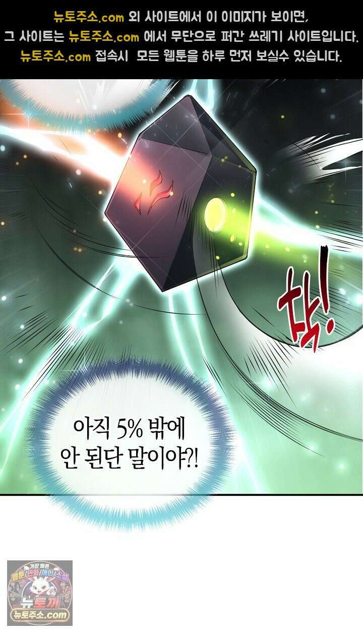 유일무이의 네크로맨서 110화 45
