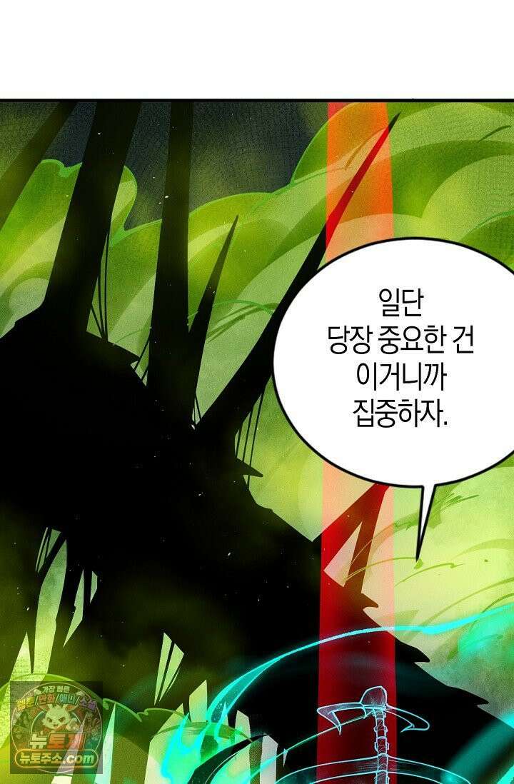유일무이의 네크로맨서 110화 46