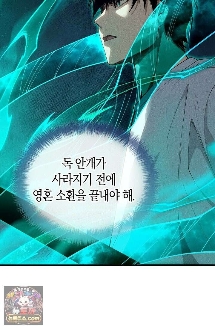 유일무이의 네크로맨서 110화 48
