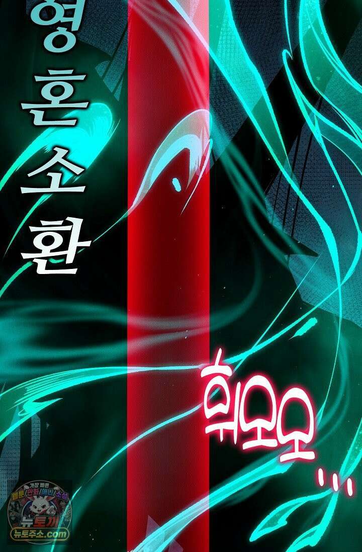 유일무이의 네크로맨서 110화 50