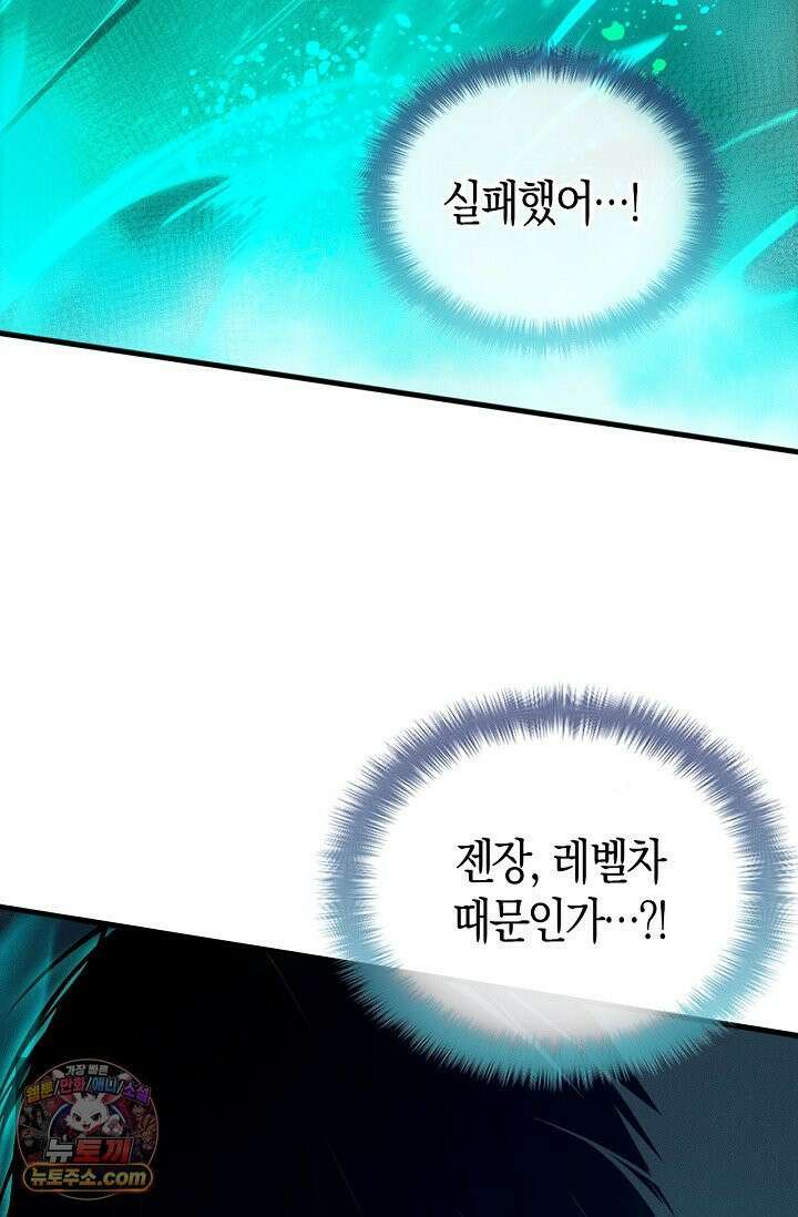 유일무이의 네크로맨서 110화 53