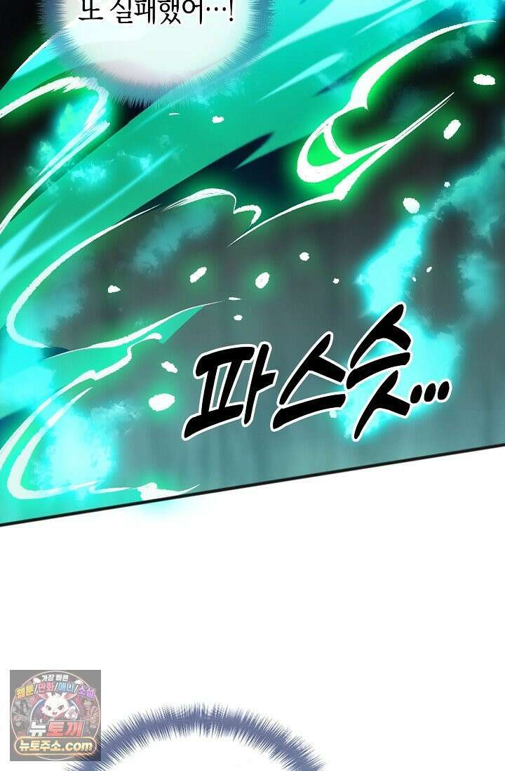 유일무이의 네크로맨서 110화 57
